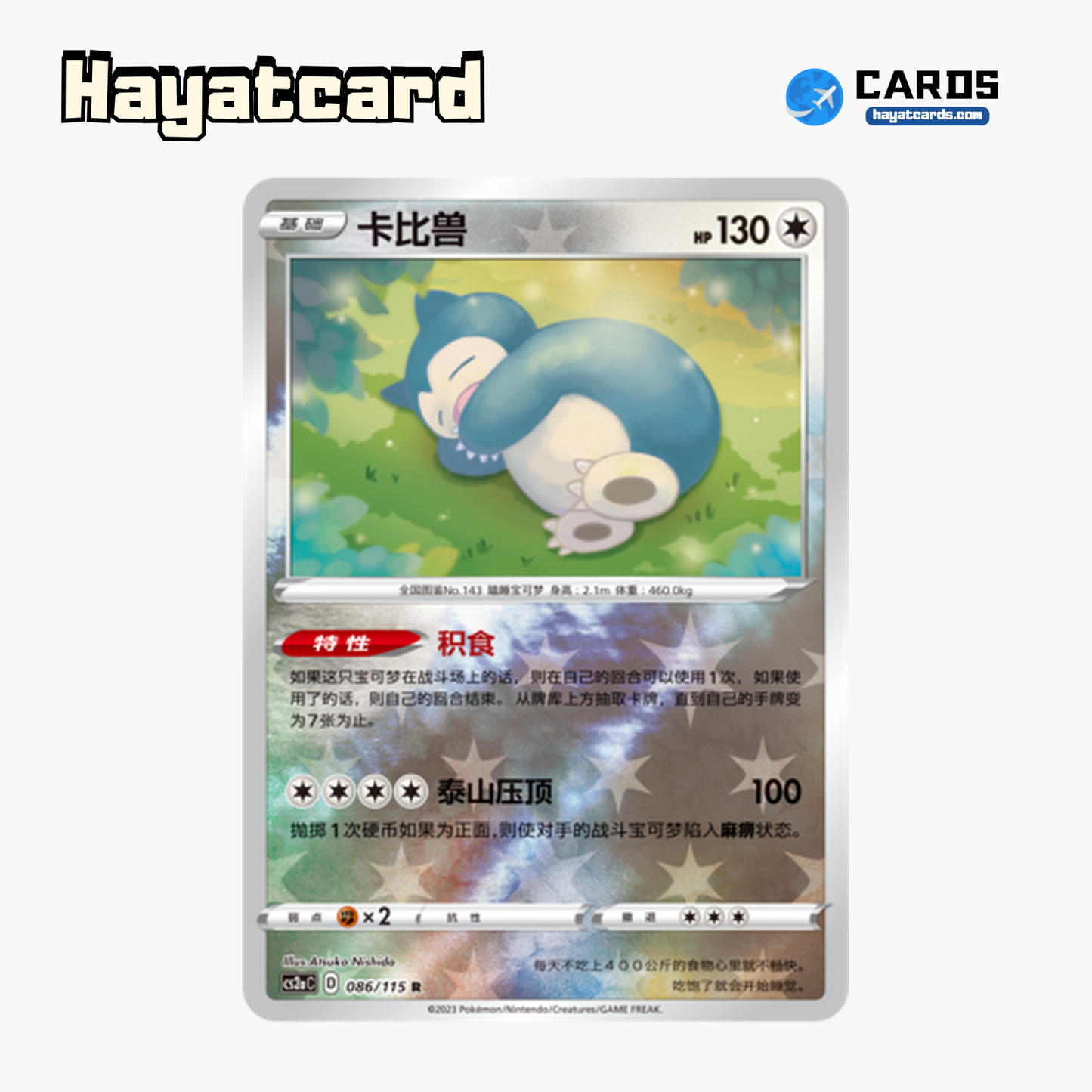 Snorlax R闪 CS2aC-086 Single Card Pokemon S-Chinese Ver