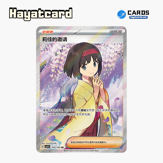 Erika's Invitation SR CSV2C-145/128 Single Card Pokemon S-Chinese Ver
