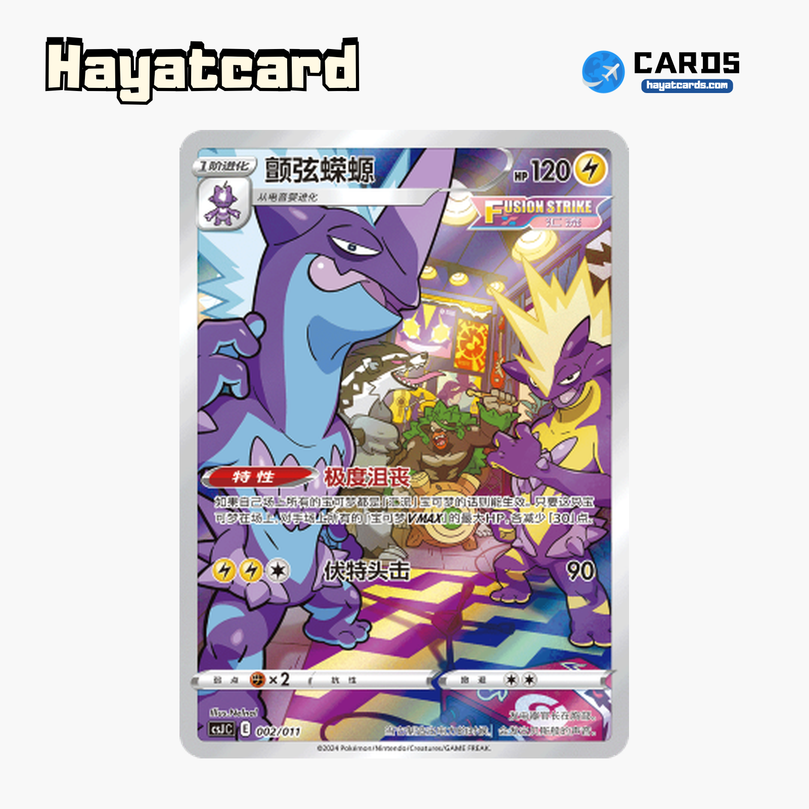 Toxtricity  无标记 CSJC-002 Single Card Pokemon S-Chinese Ver