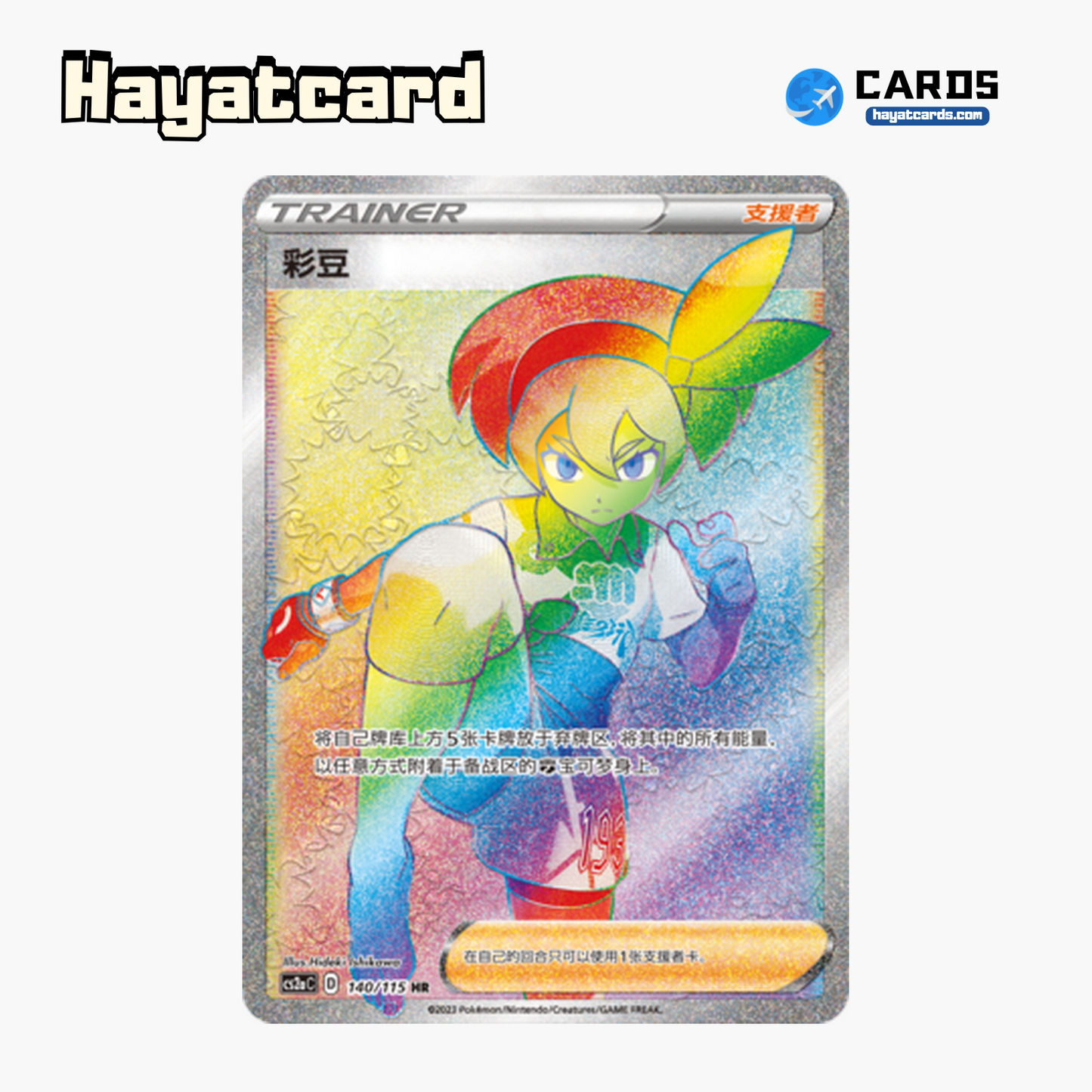 Bea HR CS2aC-140 Single Card Pokemon S-Chinese Ver