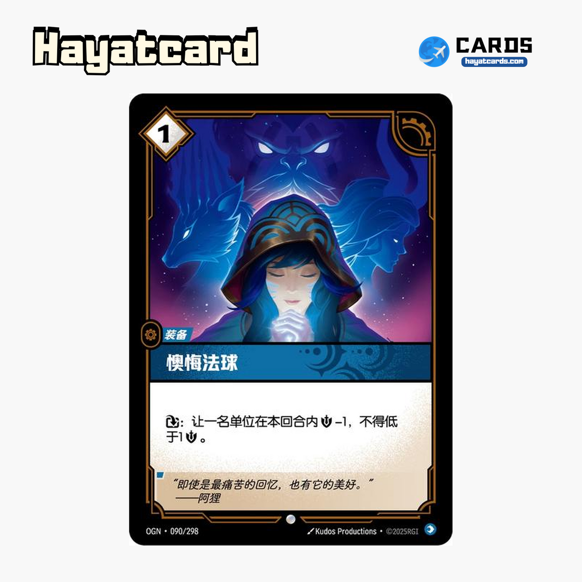 Orb of Regret Common OGN·090/298 | Simplified Chinese Riftbound