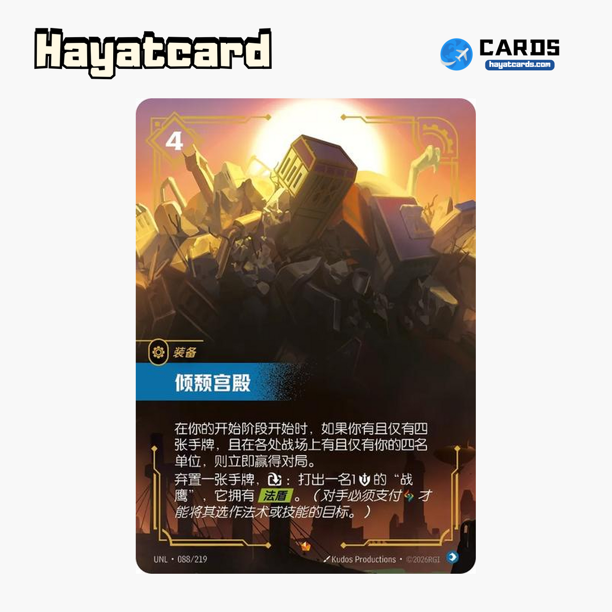 Gutter Palace Epic UNL·088/219 | Simplified Chinese Riftbound
