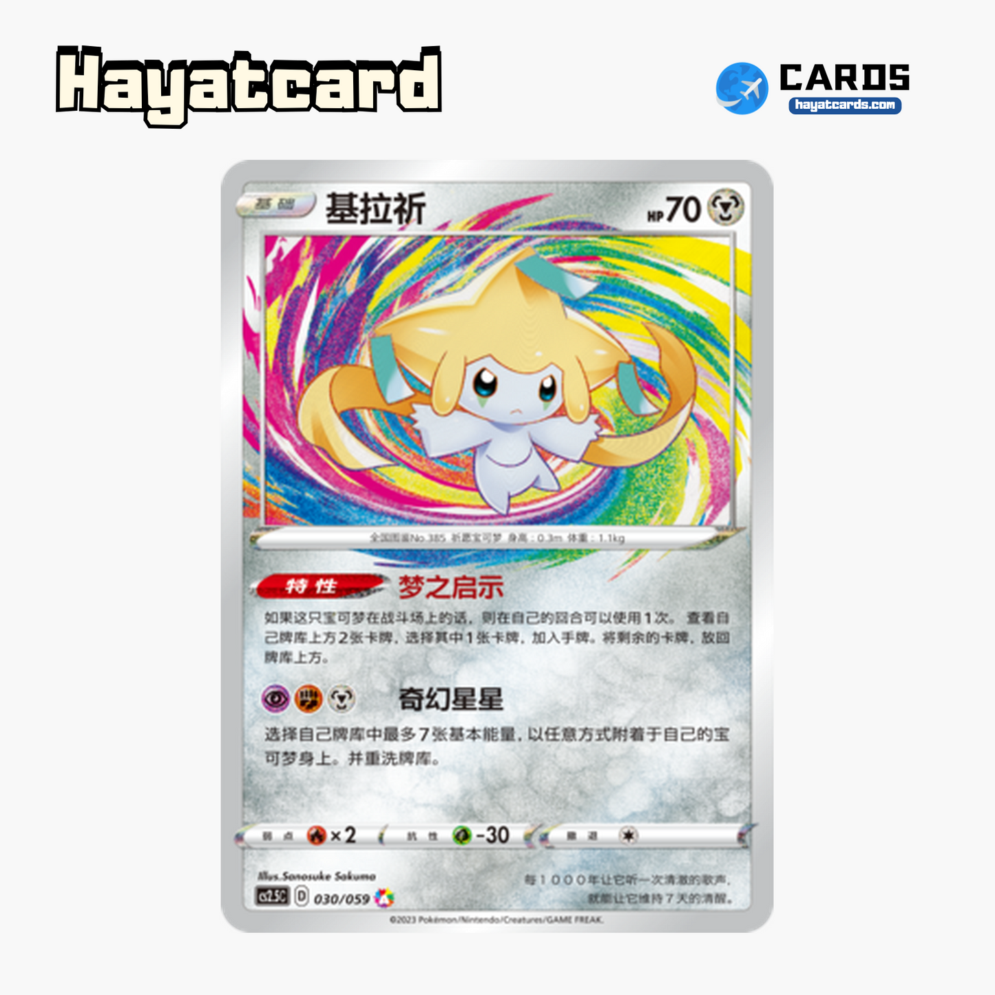 Jirachi  A CS2.5C-030 Single Card Pokemon S-Chinese Ver