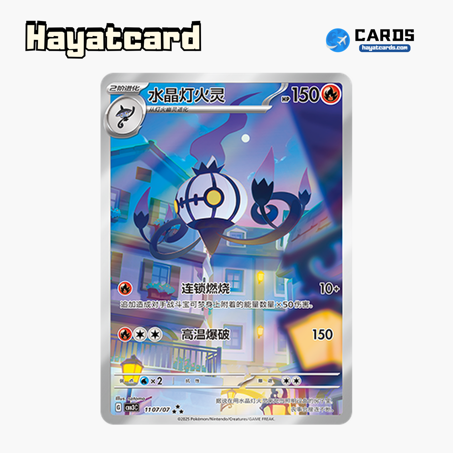 Chandelure ★★★ CBB3C-11 07/07 Single Card Pokemon S-Chinese Ver