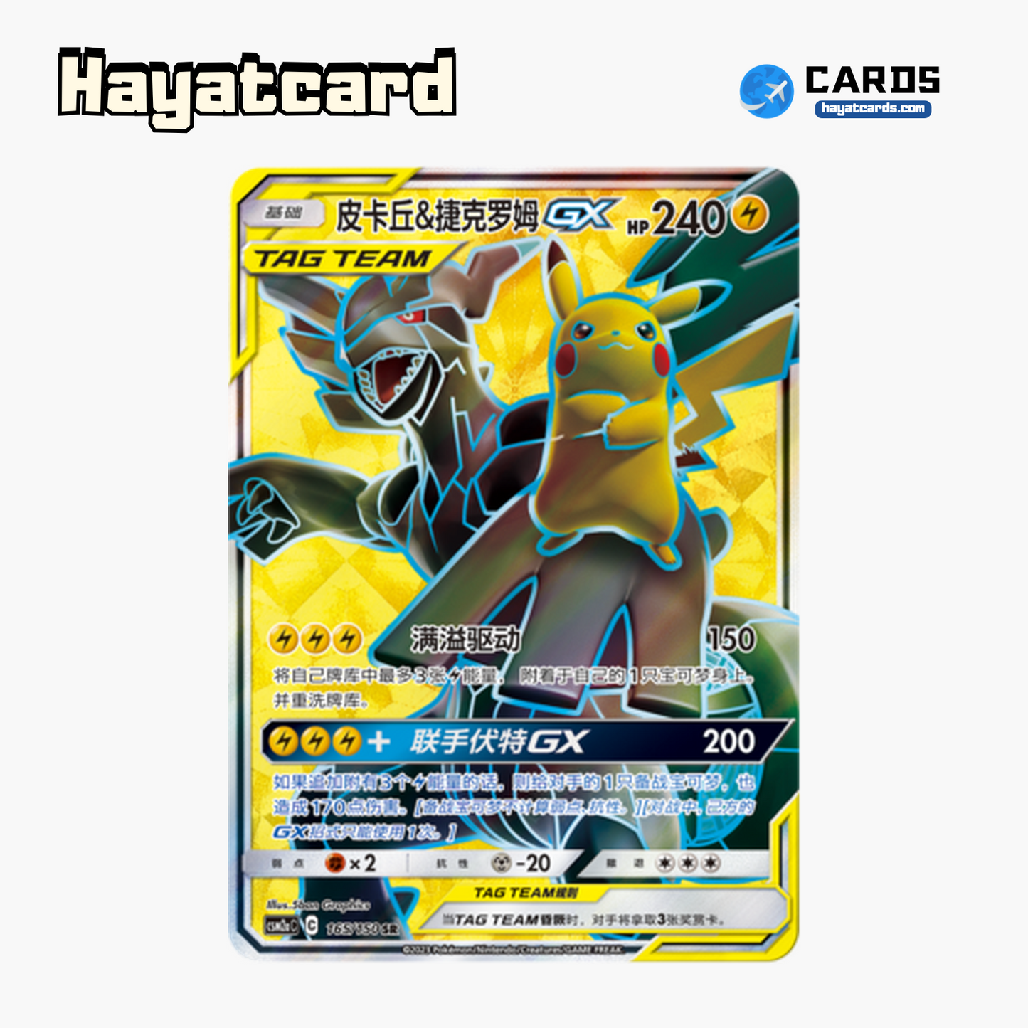 Pikachu & Zekrom GX SR CSM2aC-165 Single Card Pokemon S-Chinese Ver