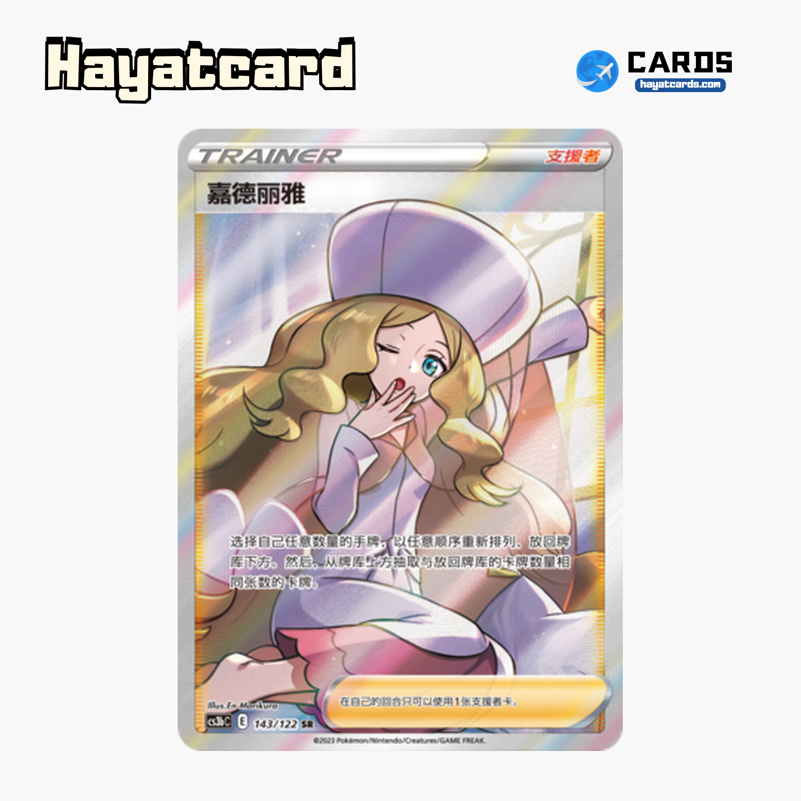 Caitlin  SR CS3bC-143 Single Card Pokemon S-Chinese Ver