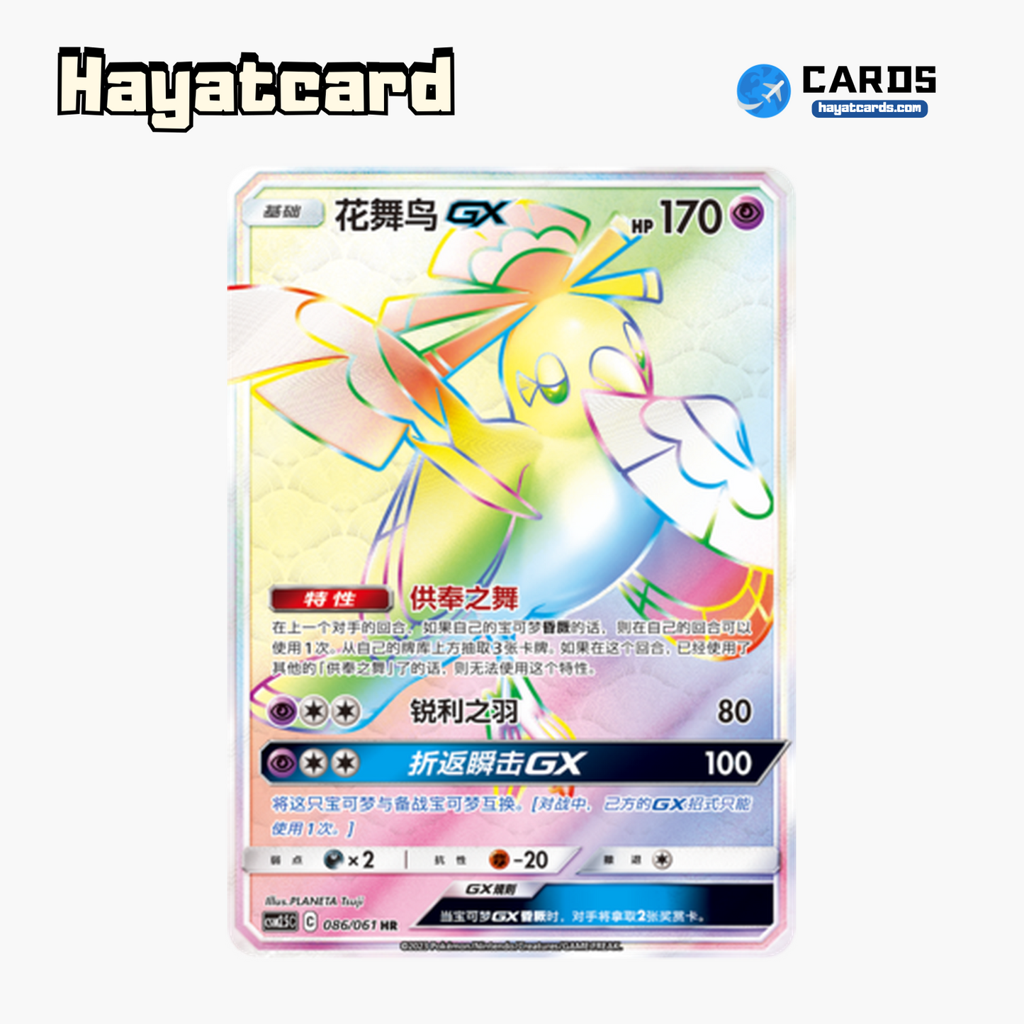 Oricorio GX HR CSM2.5C-086 Single Card Pokemon S-Chinese Ver