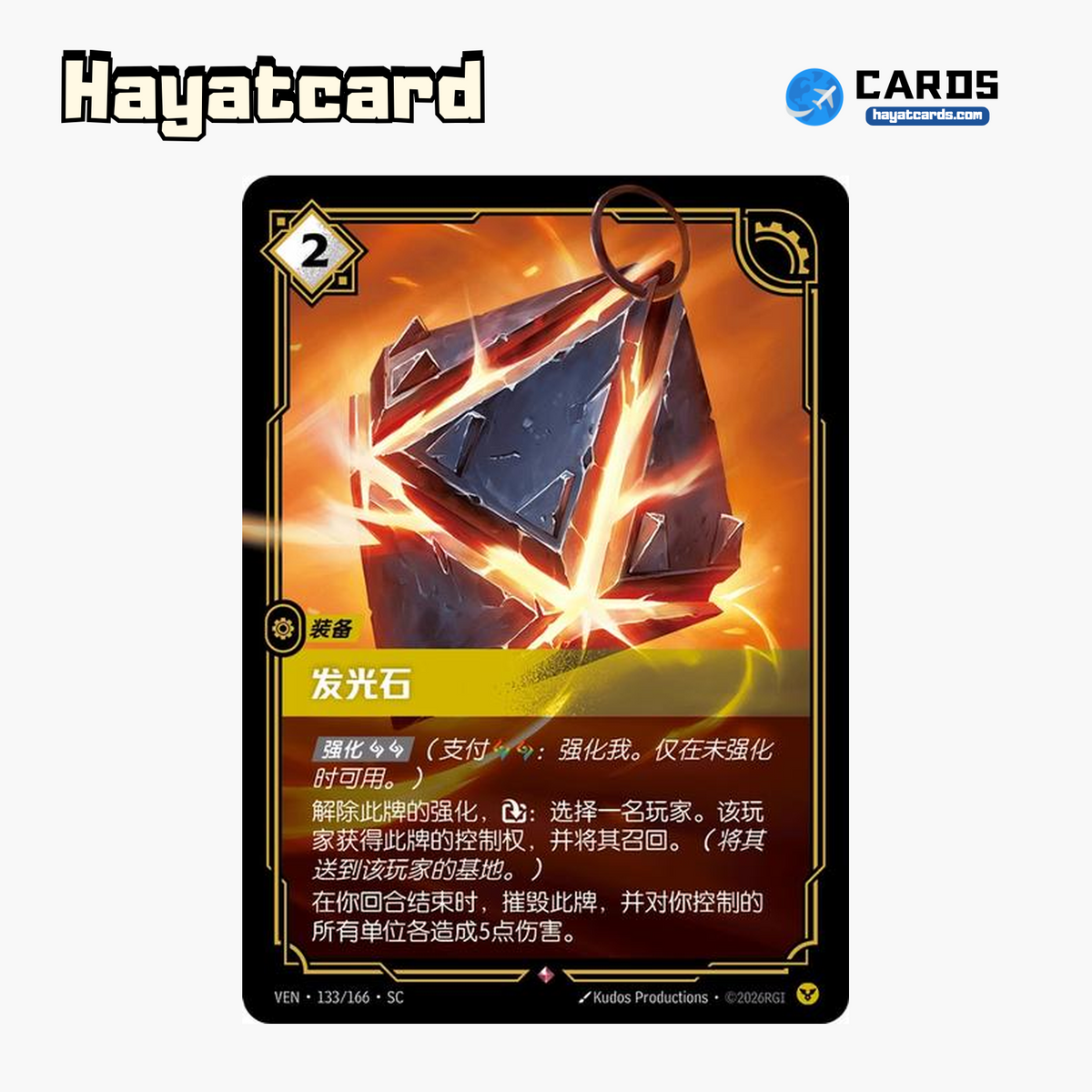 Glowstone Rare VEN·133/166·SC | Simplified Chinese Riftbound