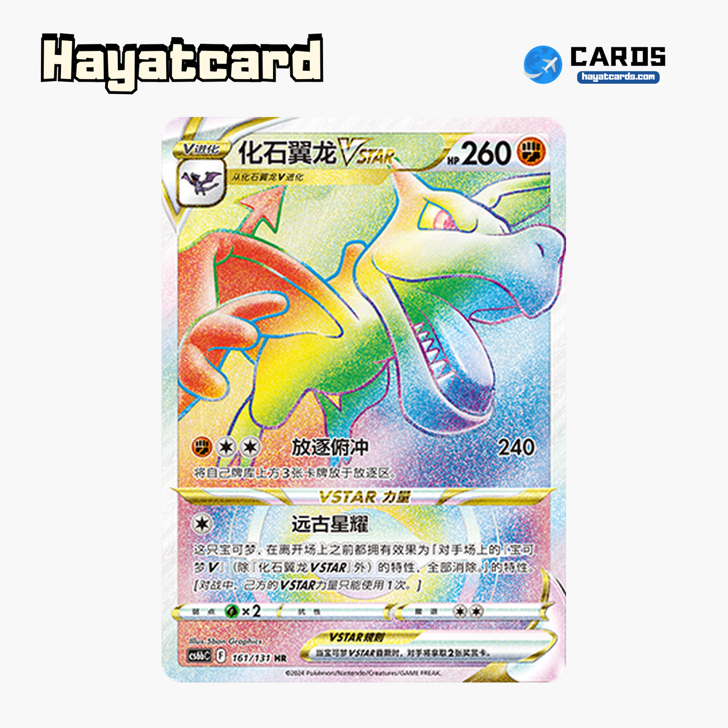 Aerodactyl VSTAR HR CS6bC-161/131 Single Card Pokemon S-Chinese Ver
