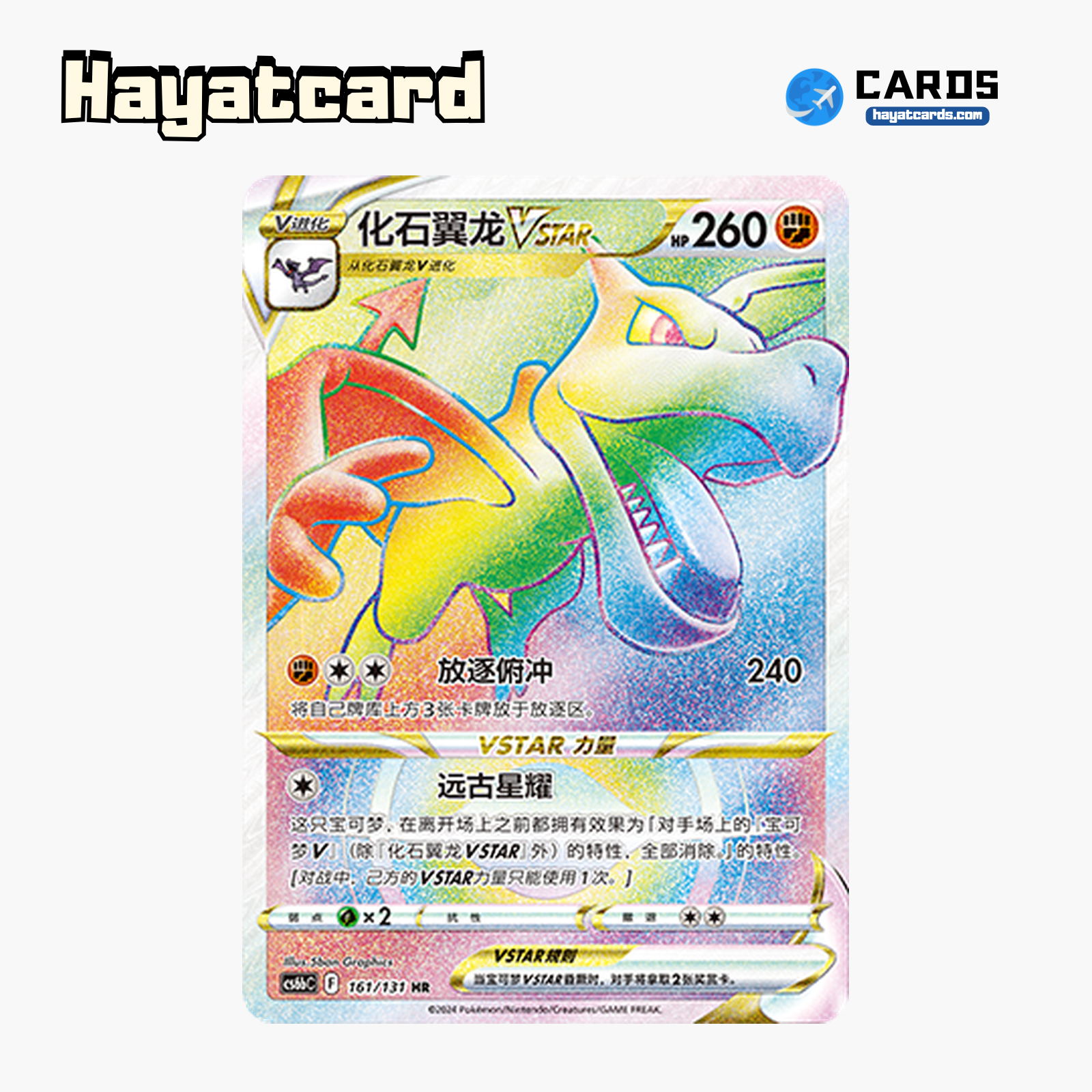 Aerodactyl VSTAR HR CS6bC-161/131 Single Card Pokemon S-Chinese Ver