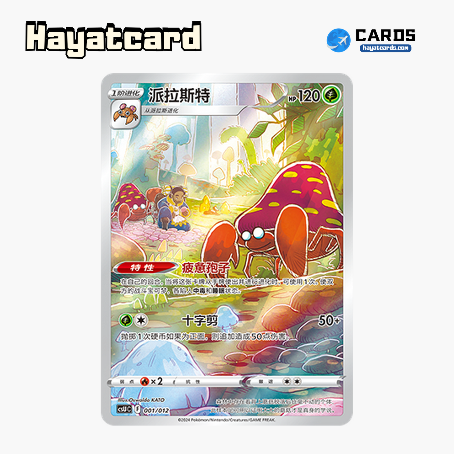 Parasect CSUC-001/012 Single Card Pokemon S-Chinese Ver