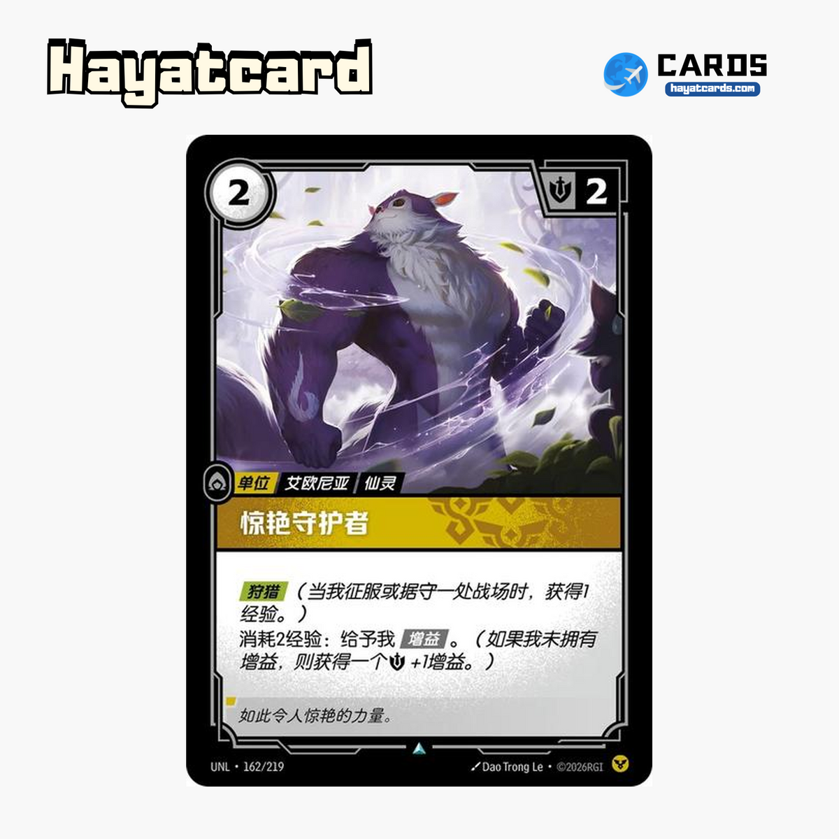 Enthralling Protector Uncommon UNL·162/219 | Simplified Chinese Riftbound