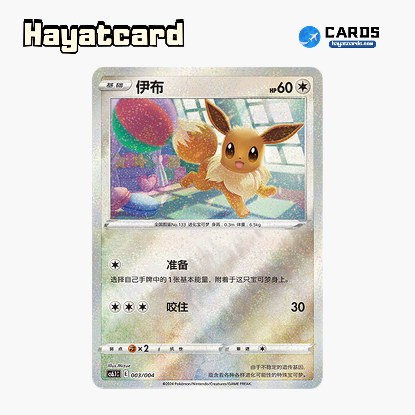 Eevee   CS5.1C-003/004 Single Card Pokemon S-Chinese Ver