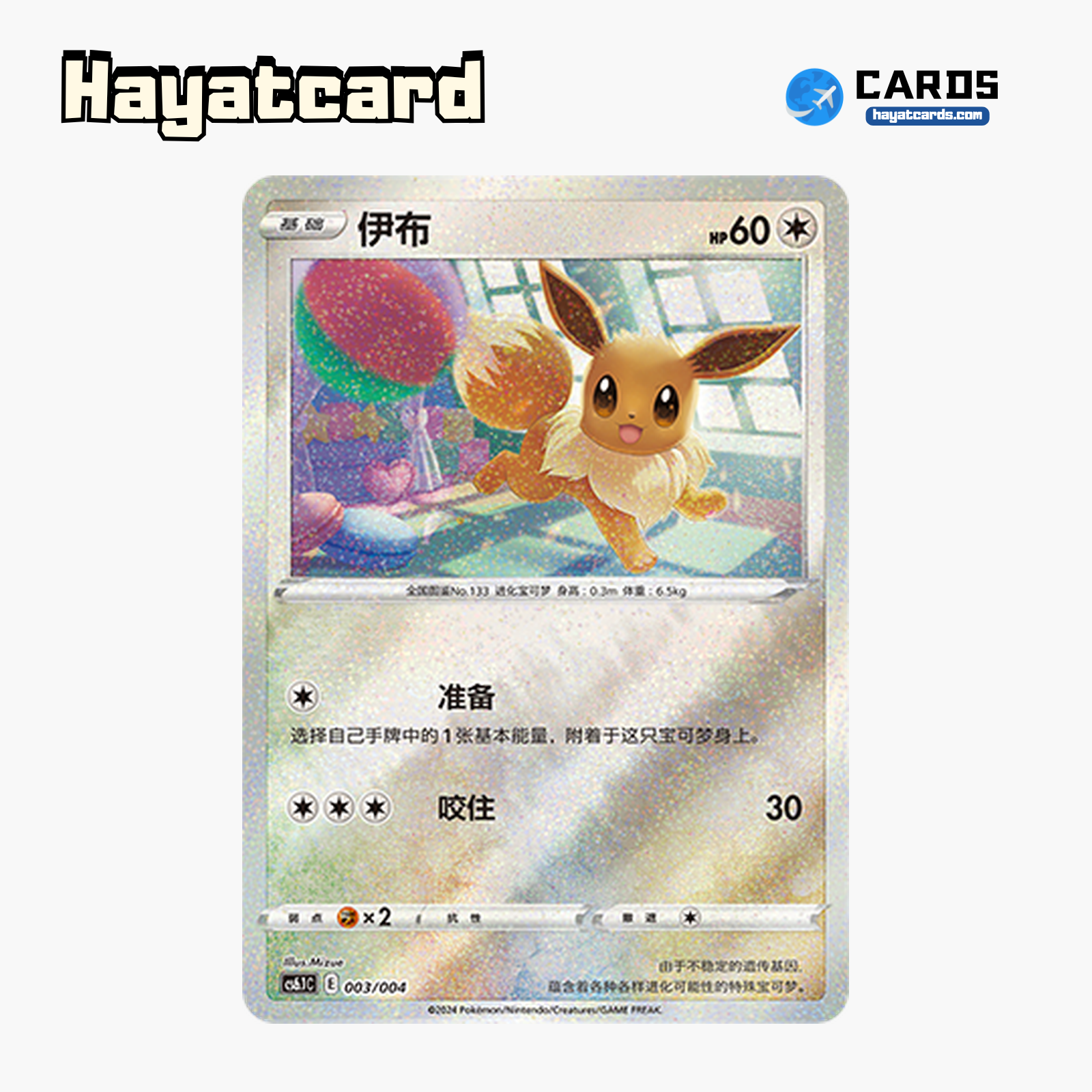 Eevee   CS5.1C-003/004 Single Card Pokemon S-Chinese Ver