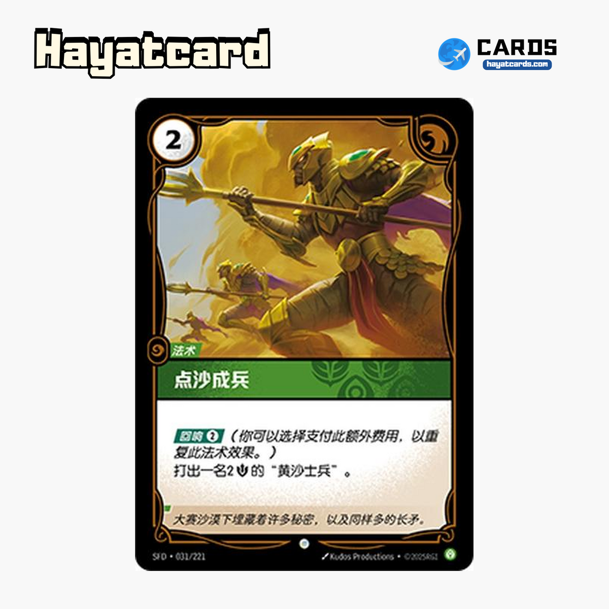 Desert's Call Common SFD·031/221 | Simplified Chinese Riftbound