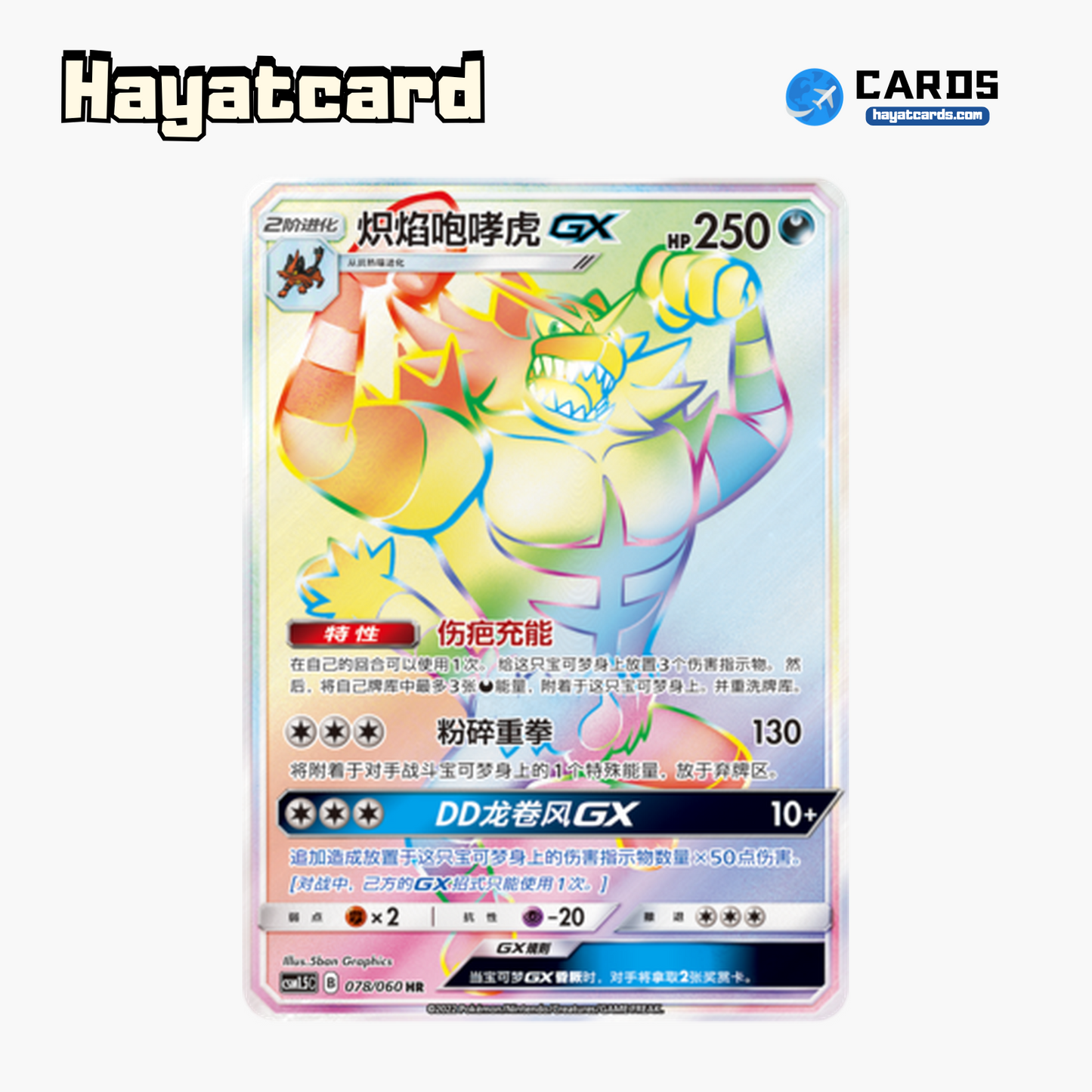 Incineroar GX HR CSM1.5C-078 Single Card Pokemon S-Chinese Ver