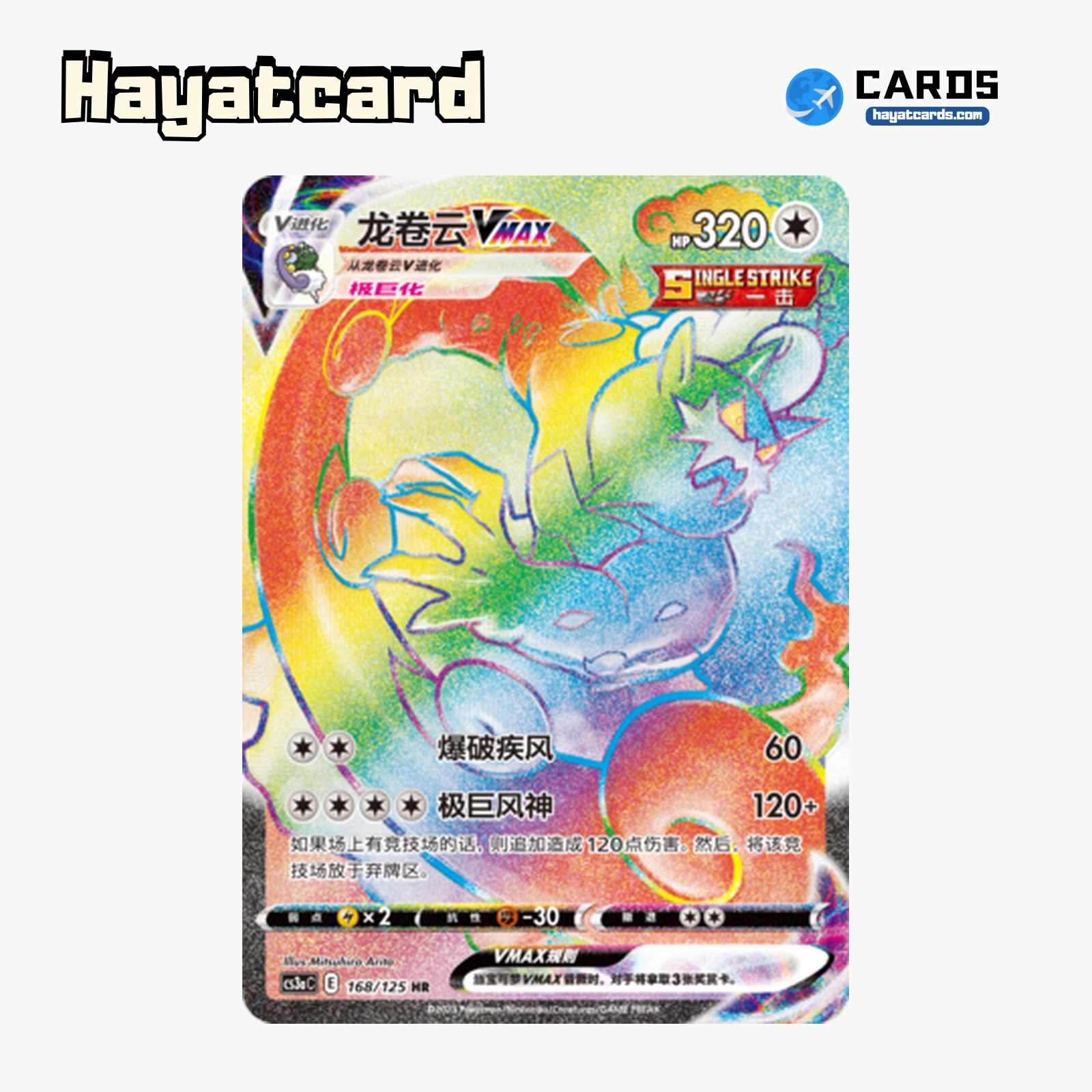 Tornadus VMAX HR CS3aC-168 Single Card Pokemon S-Chinese Ver