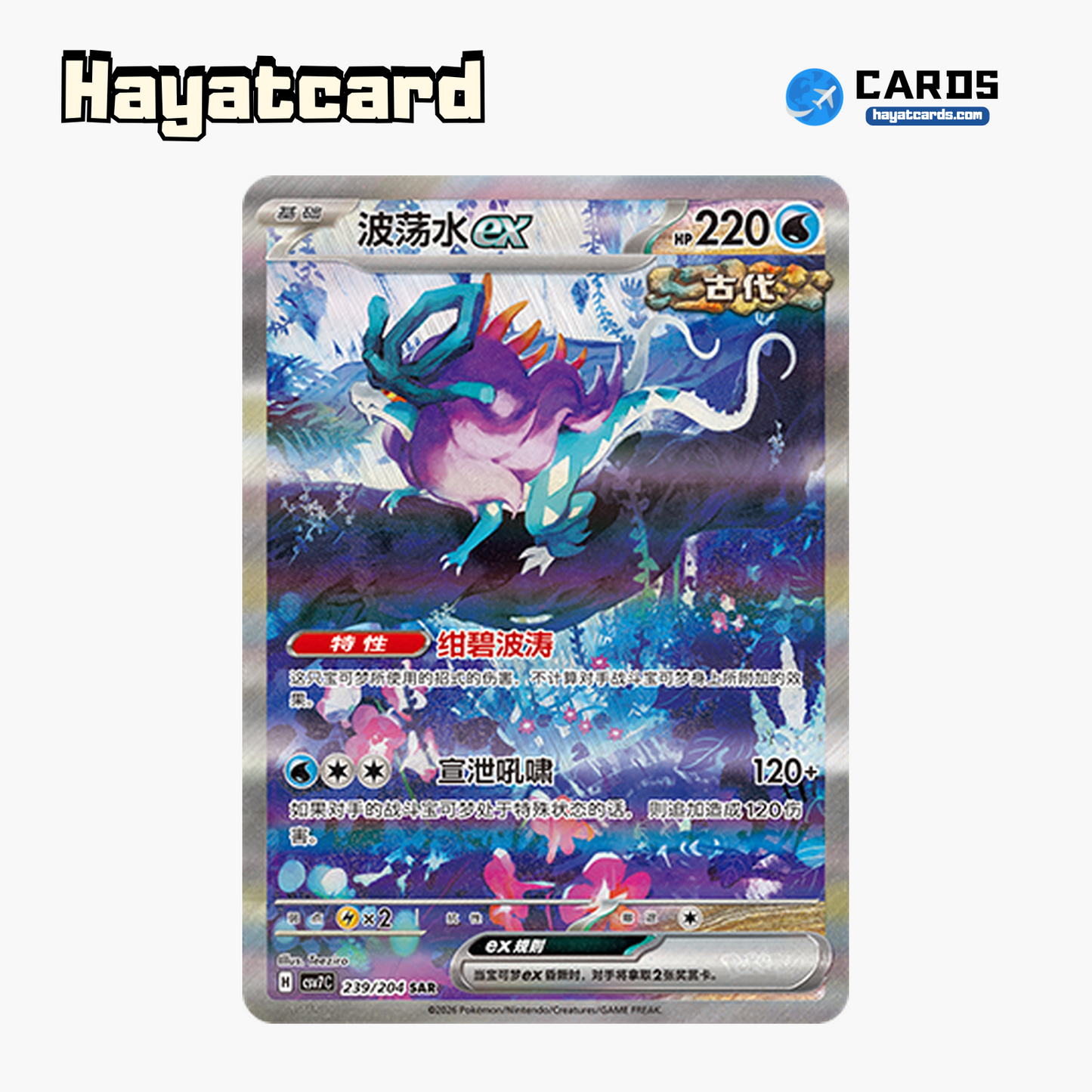 Walking Wake ex SAR CSV7C-239/204 Single Card Pokemon S-Chinese Ver