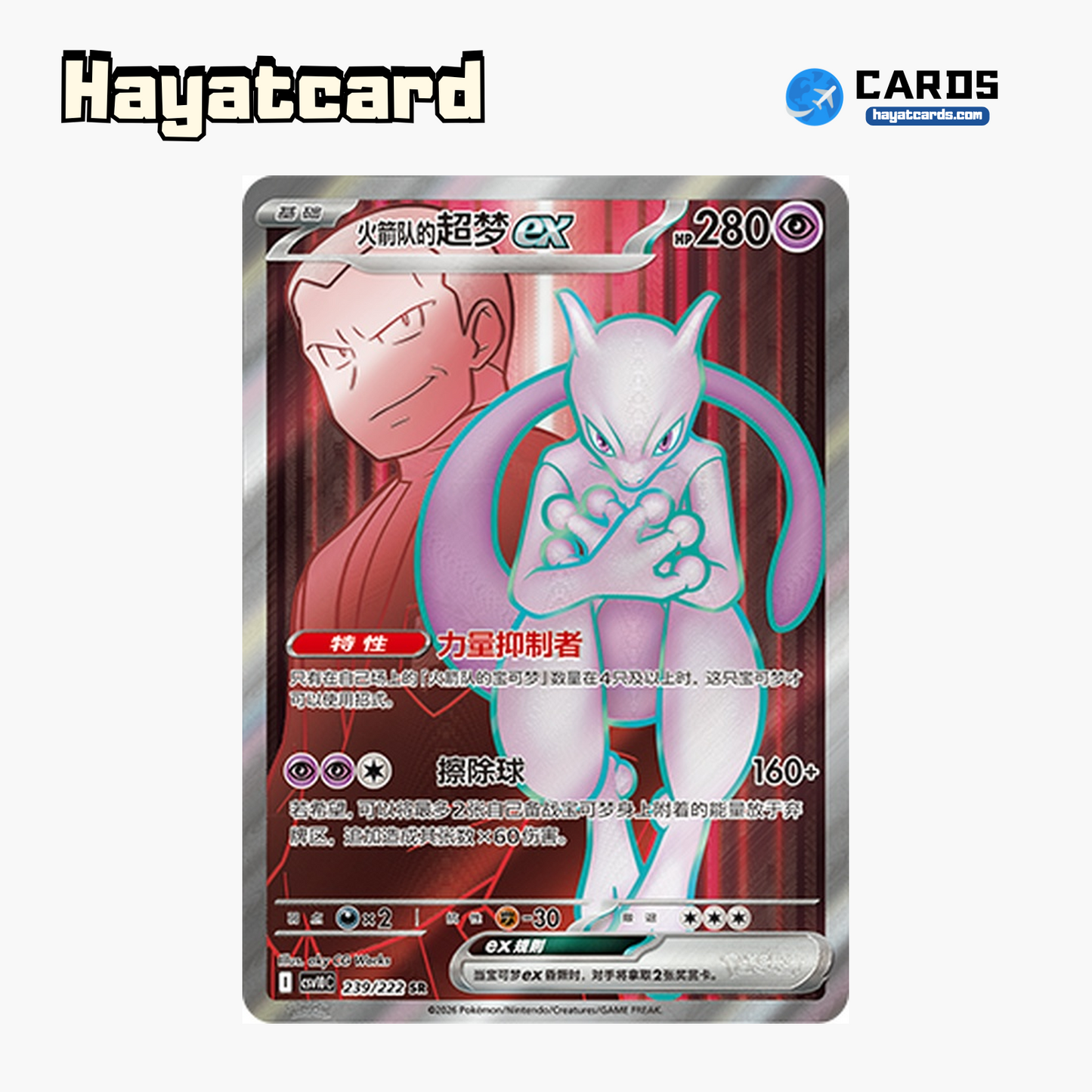 Rocket's Mewtwo ex SR CSV10C-239/222 Single Card Pokemon S-Chinese Ver
