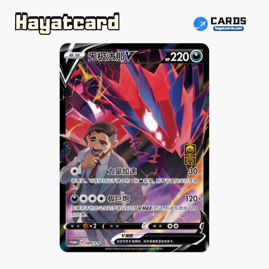 Eternatus V  S-P-089 Single Card Pokemon S-Chinese Ver
