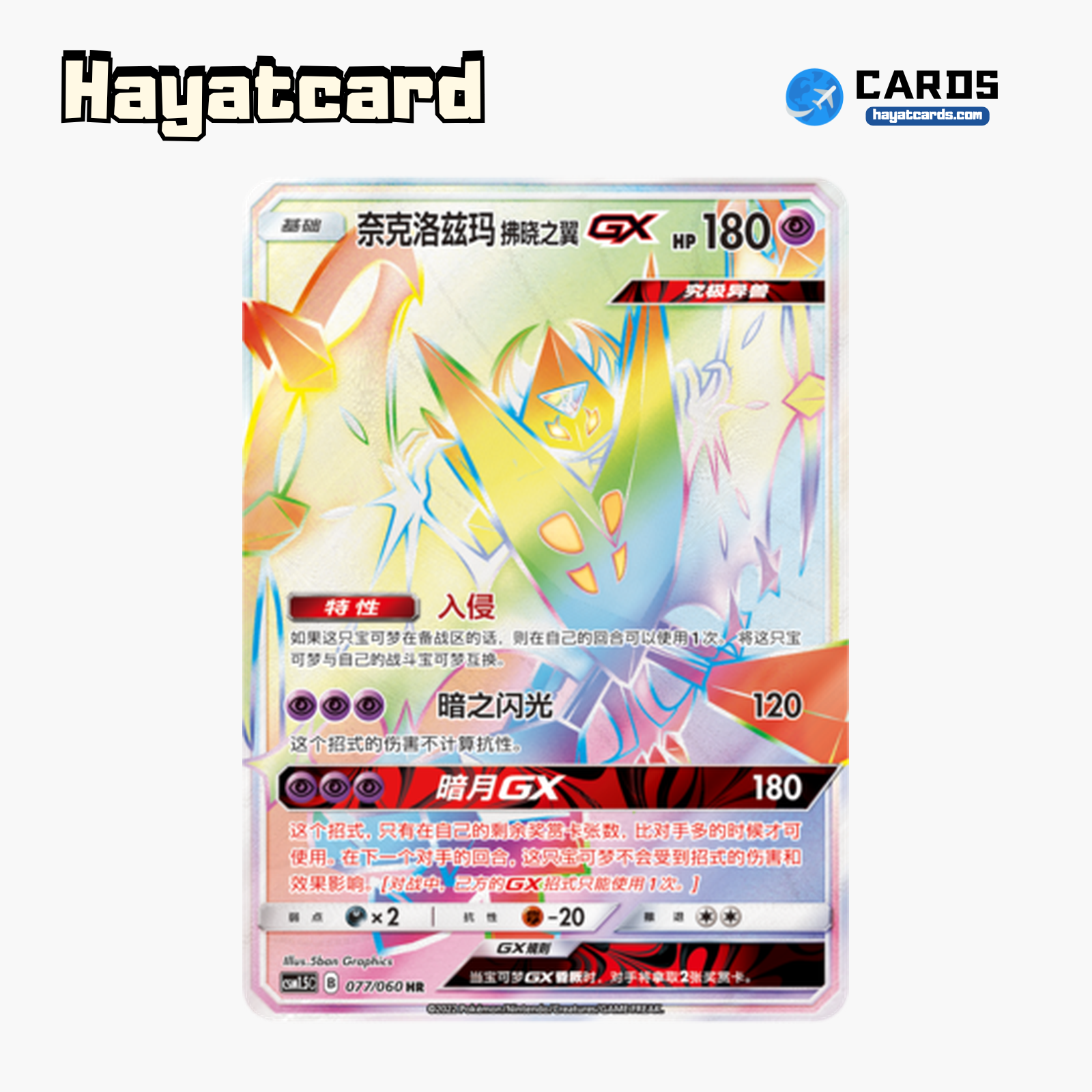Dawn Wings Necrozma GX HR CSM1.5C-077 Single Card Pokemon S-Chinese Ver
