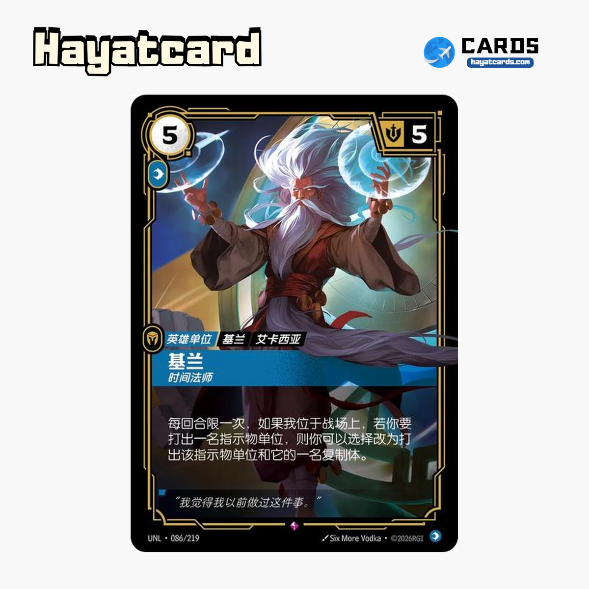 Zilean - Time Mage Rare UNL·086/219 | Simplified Chinese Riftbound