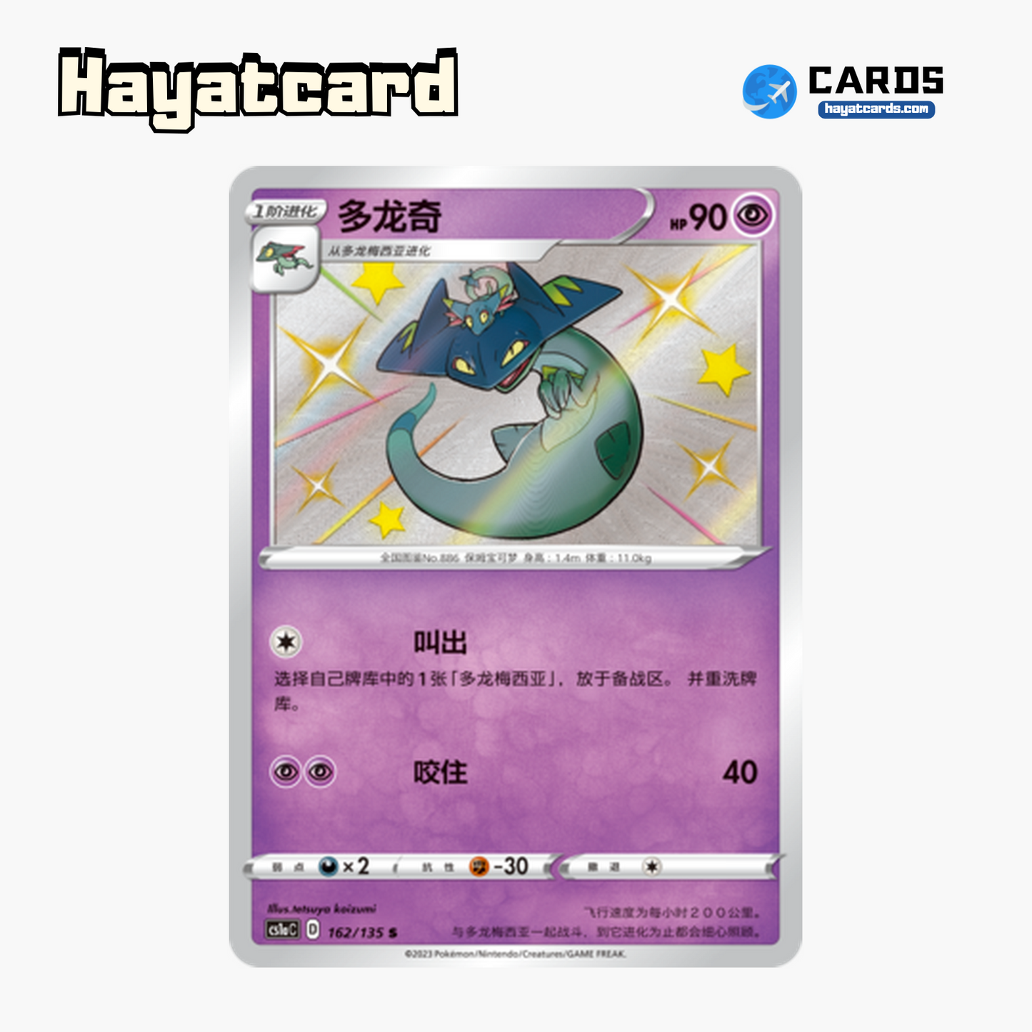 Drakloak  S CS1aC-162 Single Card Pokemon S-Chinese Ver