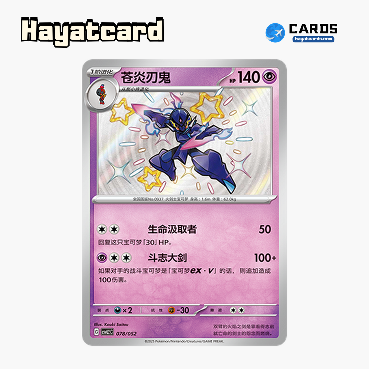 Ceruledge CSVL2C-078/052 Single Card Pokemon S-Chinese Ver