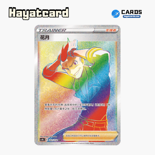 Sidney HR CS4bC-167 Single Card Pokemon S-Chinese Ver