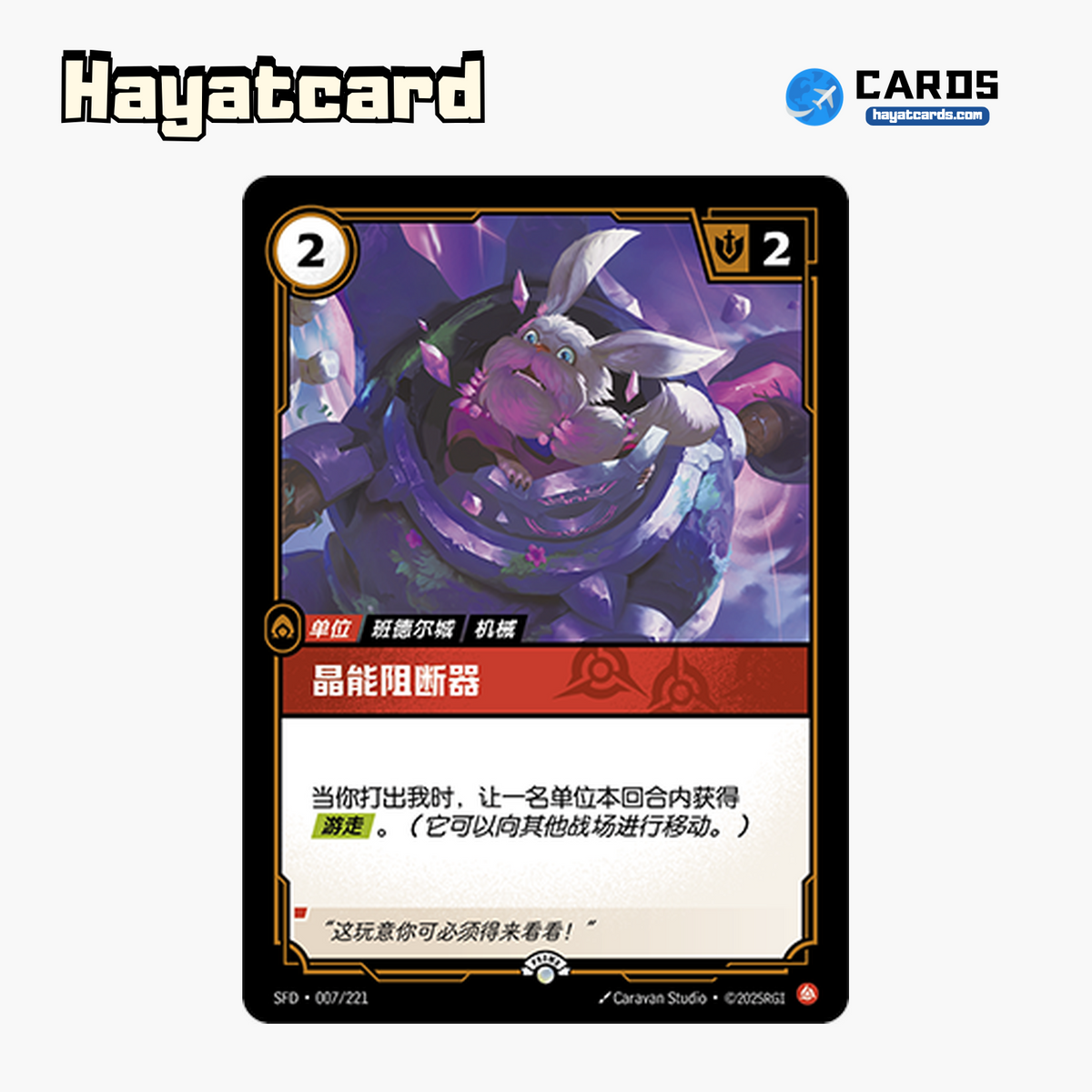 Hextech Inhibitor Promo SFD·007/221 Riftbound Single Card LOL S-Chinese Ver
