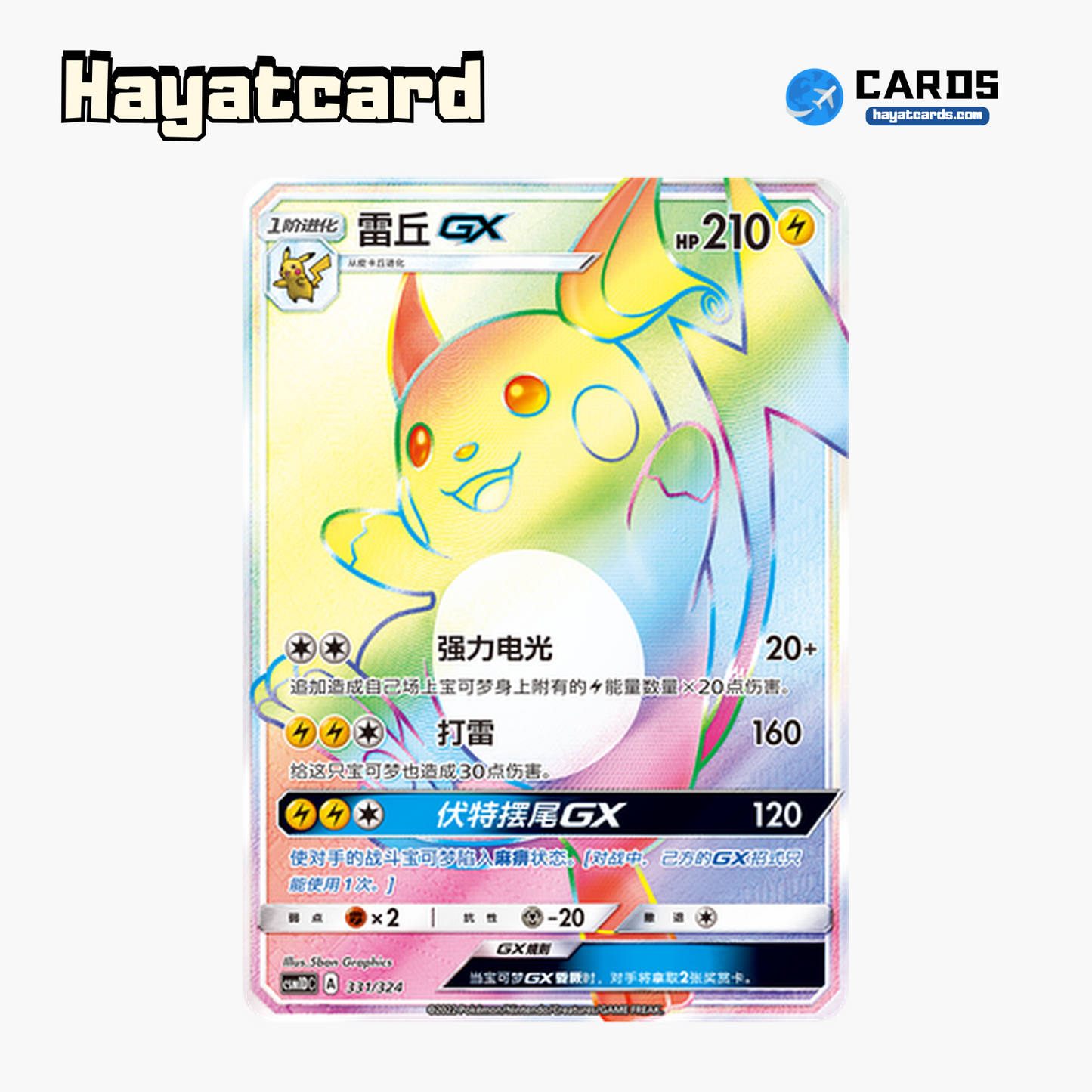 Raichu GX HR CSM1DC-331 Single Card Pokemon S-Chinese Ver