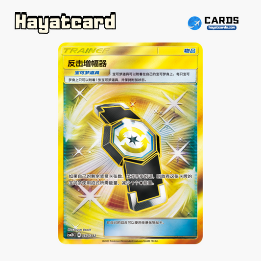 Counter Gain UR CSM2DC-357 Single Card Pokemon S-Chinese Ver