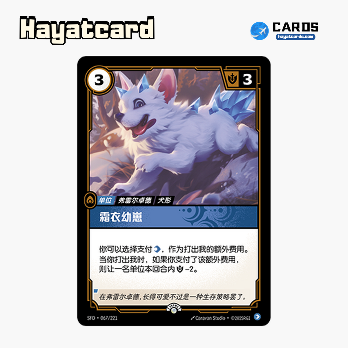Frostcoat Cub Promo SFD·067/221 Riftbound Single Card LOL S-Chinese Ver