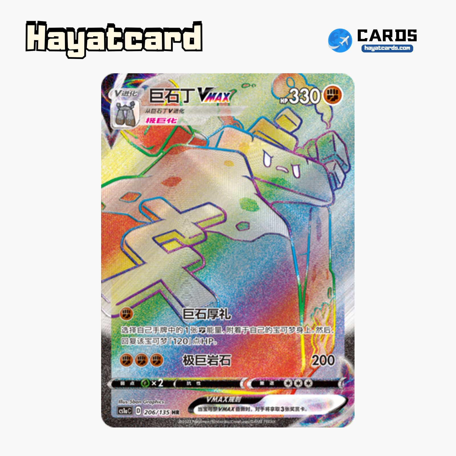 Stonjourner VMAX HR CS1aC-206 Single Card Pokemon S-Chinese Ver