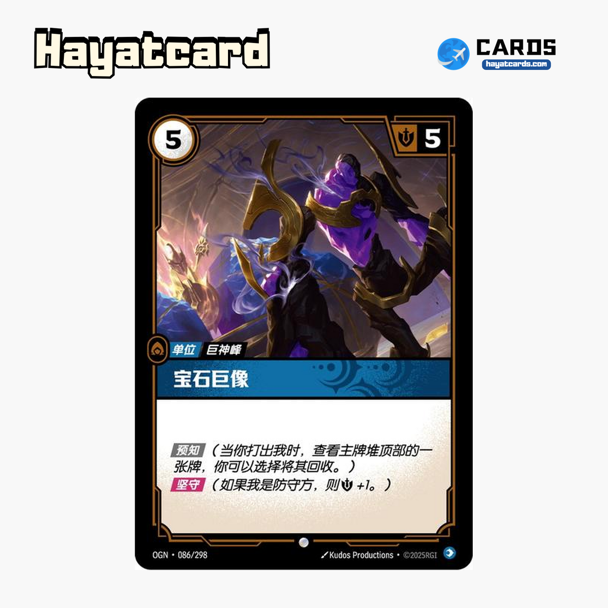 Jeweled Colossus Common OGN·086/298 | Simplified Chinese Riftbound