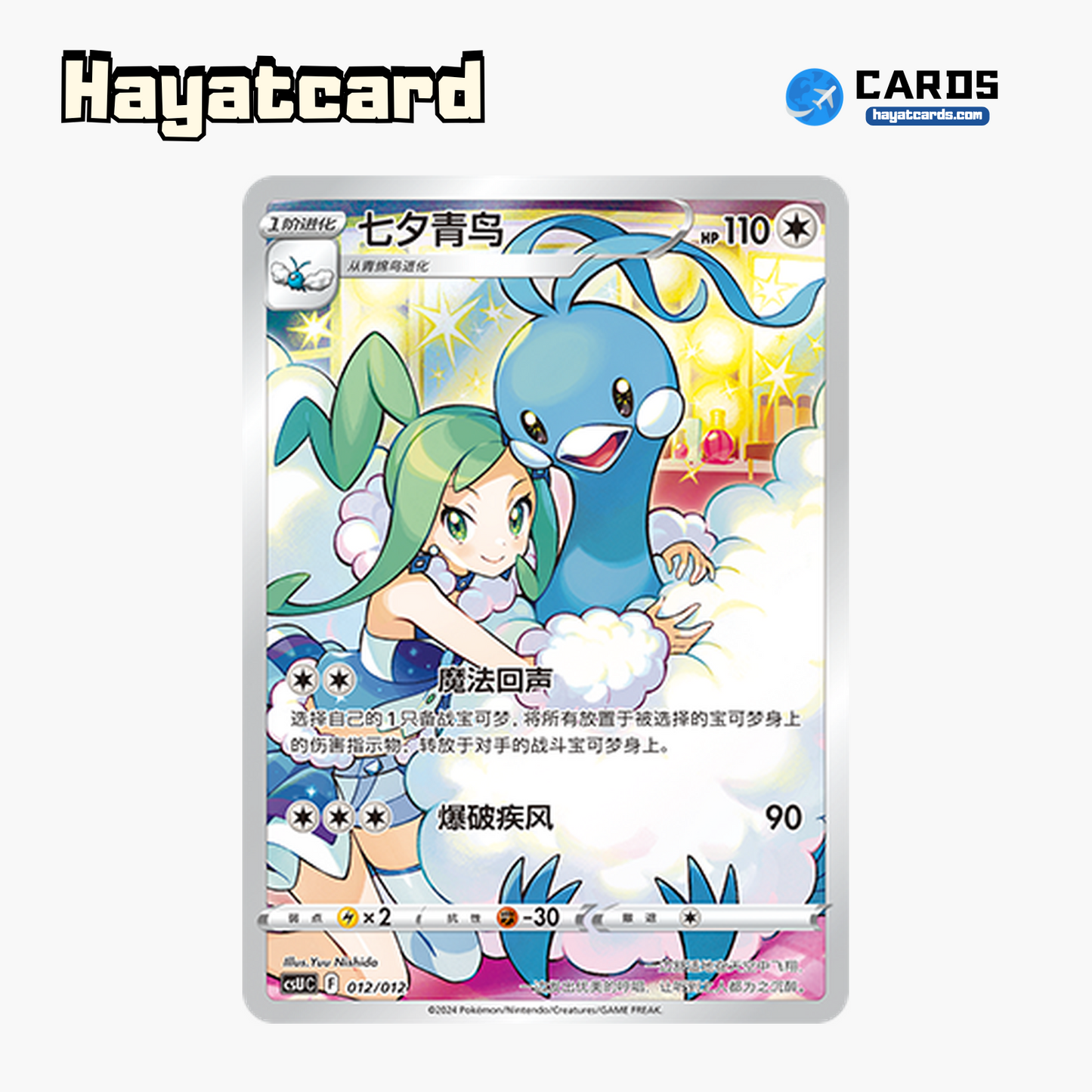 Altaria   CSUC-012/012 Single Card Pokemon S-Chinese Ver