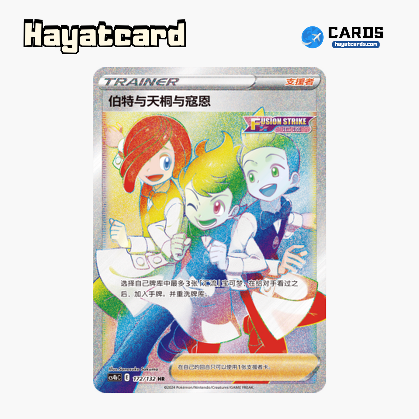Chili & Cilan & Cress  HR CS4bC-172 Single Card Pokemon S-Chinese Ver