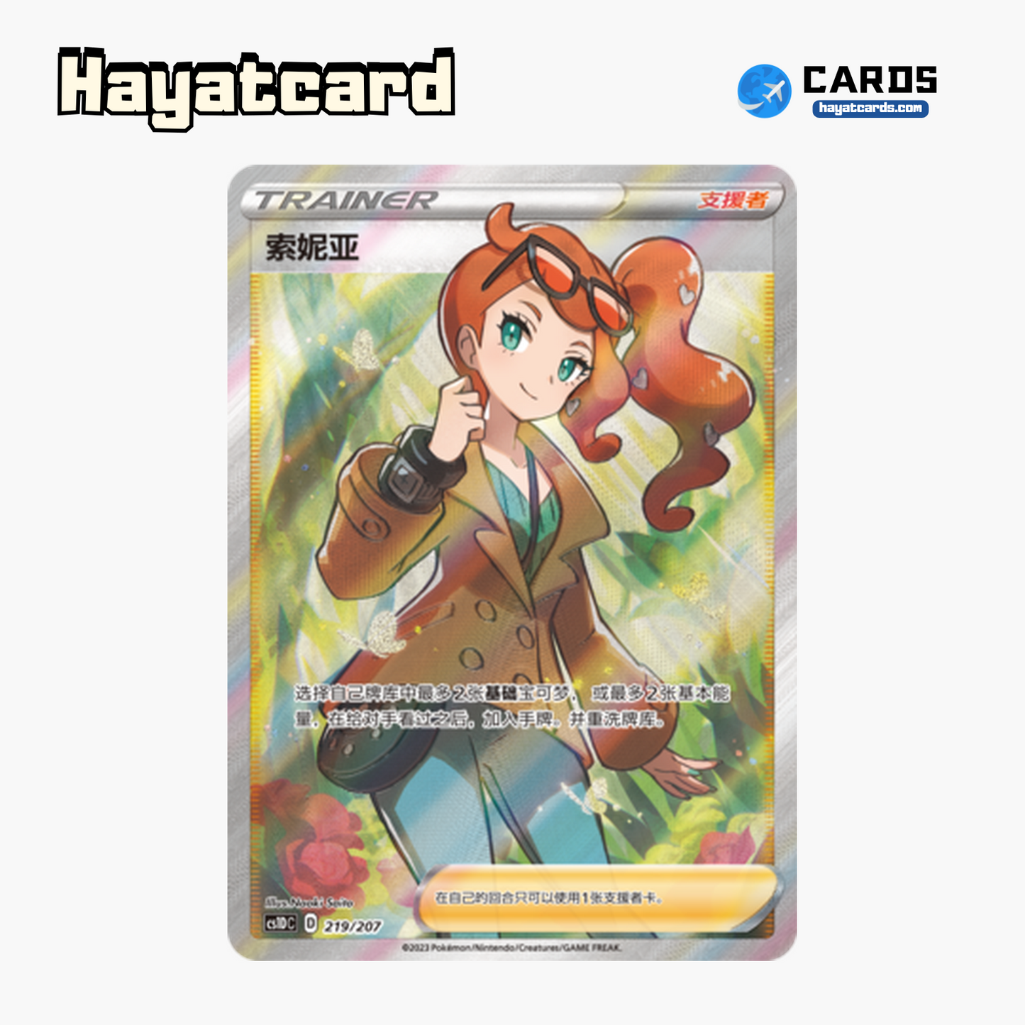 Sonia SR CS1DC-219 Single Card Pokemon S-Chinese Ver