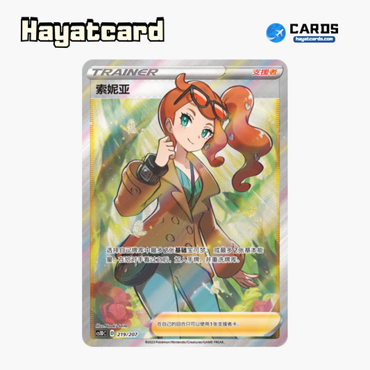 Sonia SR CS1DC-219 Single Card Pokemon S-Chinese Ver