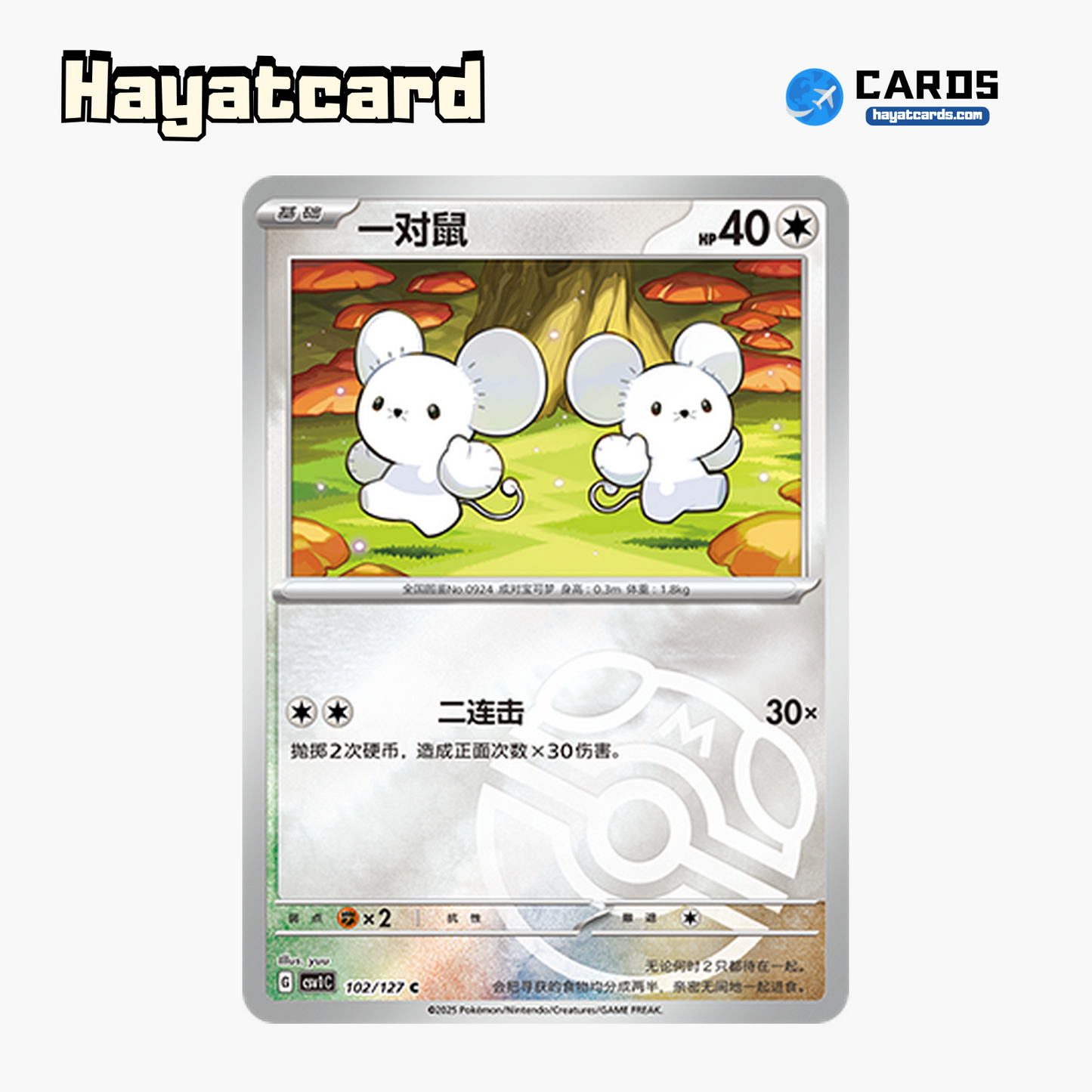 Tandemaus C大师球闪 CSV1C-102/127 Single Card Pokemon S-Chinese Ver