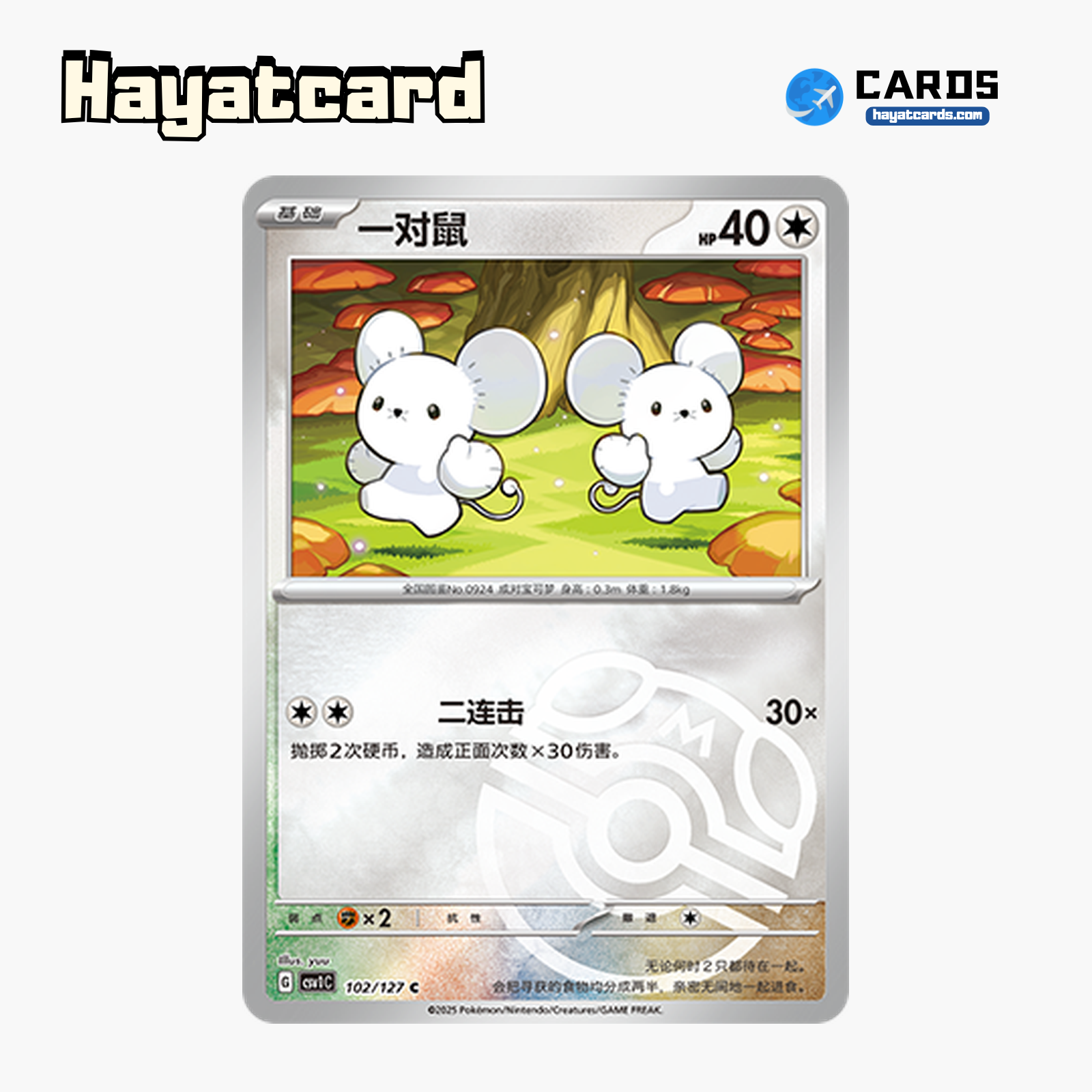 Tandemaus  C大师球闪 CSV1C-102/127 Single Card Pokemon S-Chinese Ver