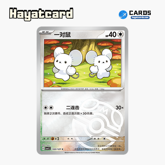 Tandemaus  C大师球闪 CSV1C-102/127 Single Card Pokemon S-Chinese Ver
