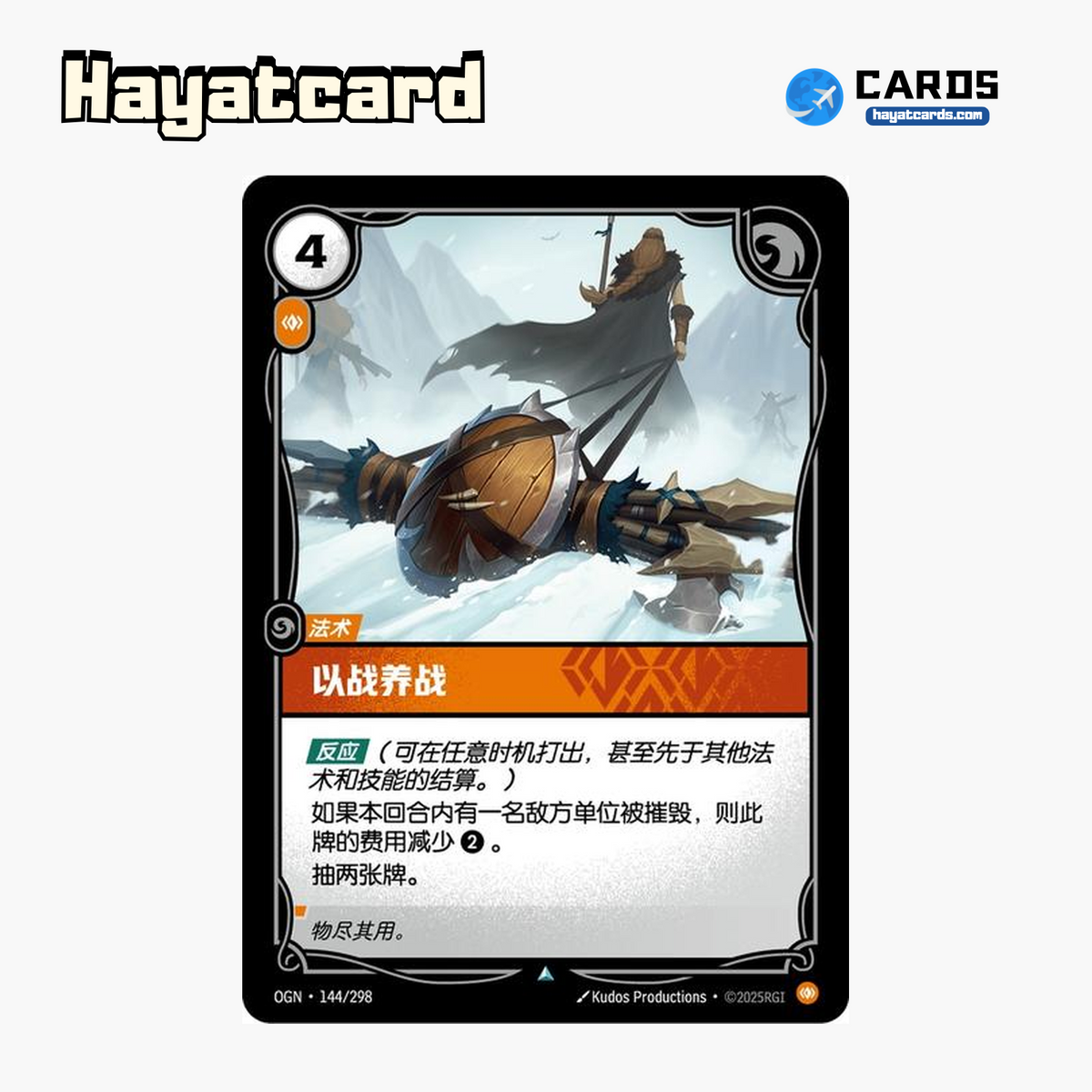 Spoils of War Uncommon OGN·144/298 | Simplified Chinese Riftbound