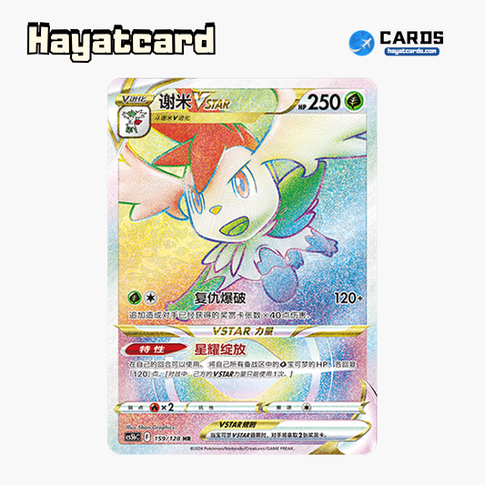 Shaymin VSTAR HR CS5bC-159 Single Card Pokemon S-Chinese Ver