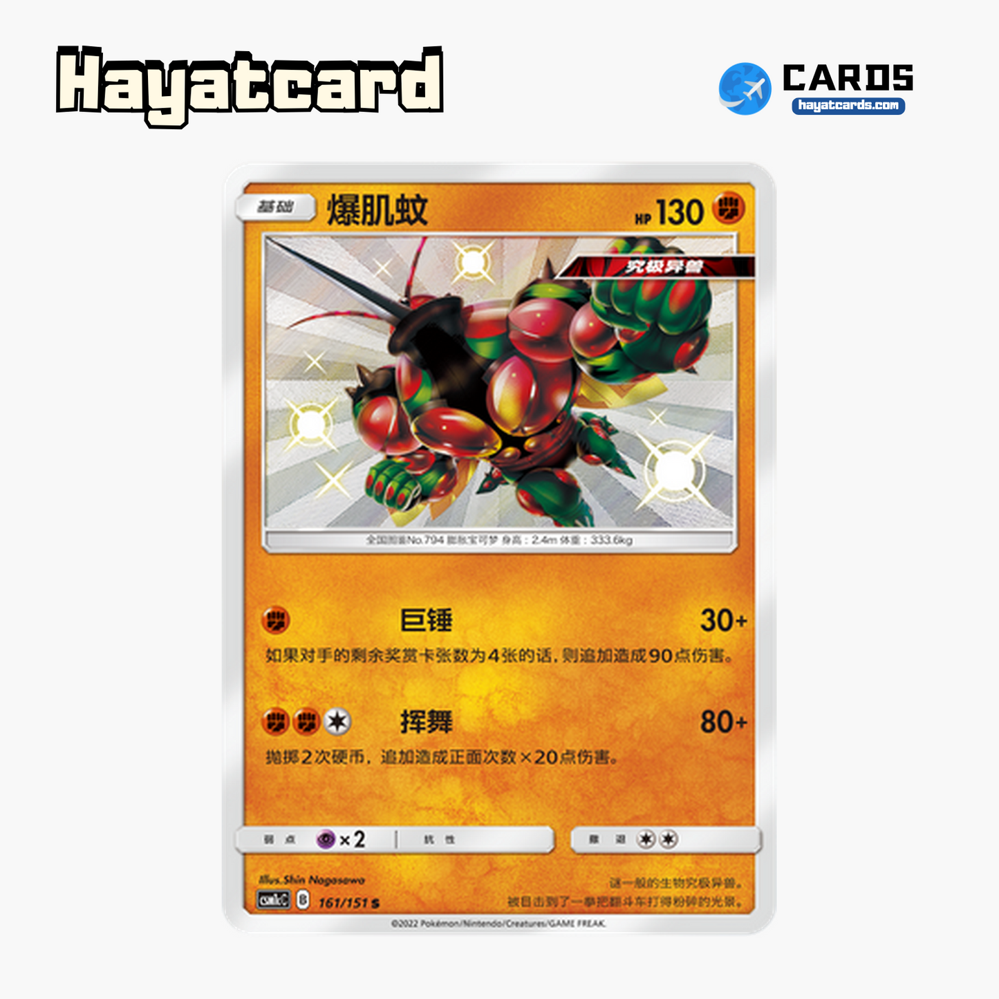 Buzzwole S CSM1cC-161 Single Card Pokemon S-Chinese Ver