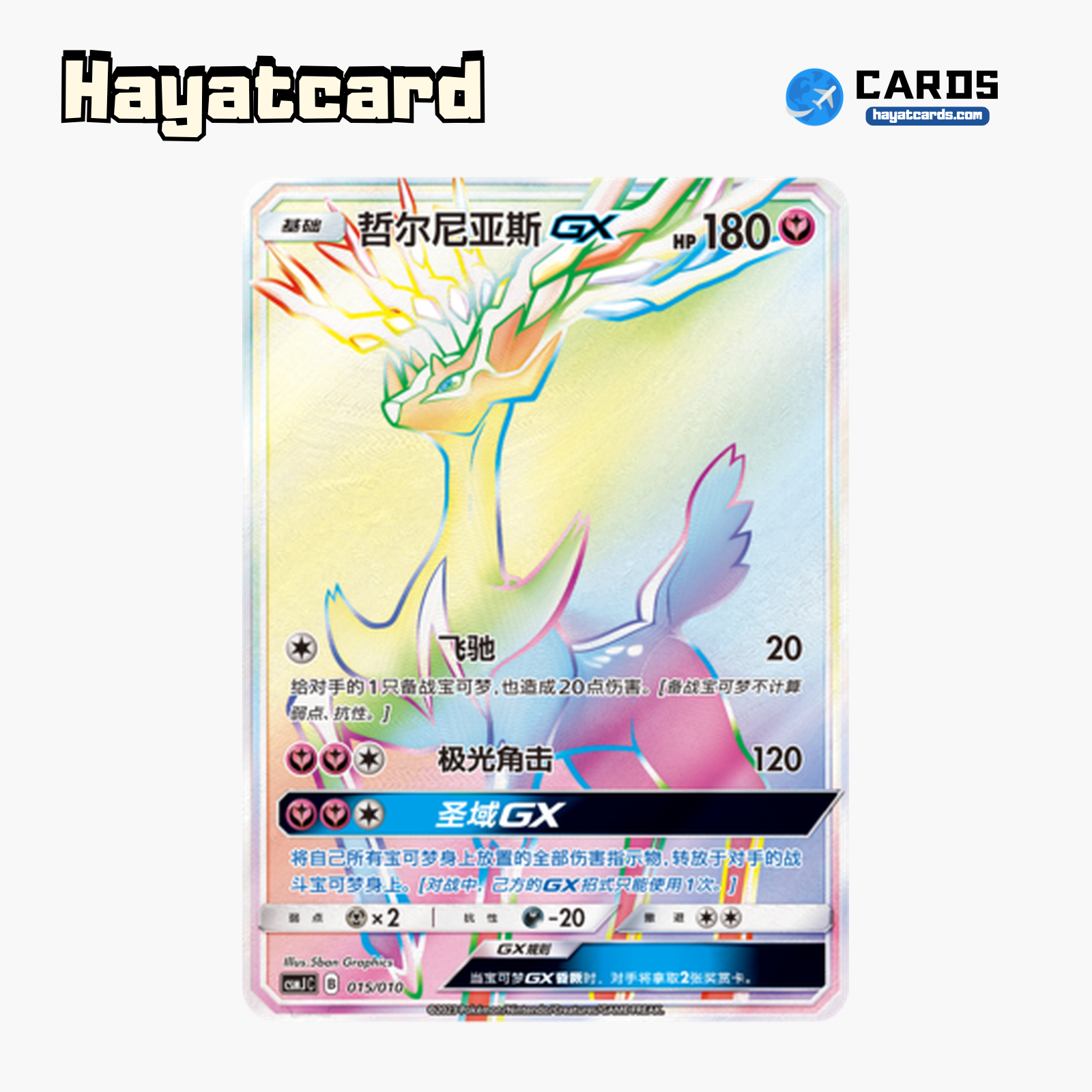 Xerneas GX 无标记 CSMJC-015 Single Card Pokemon S-Chinese Ver