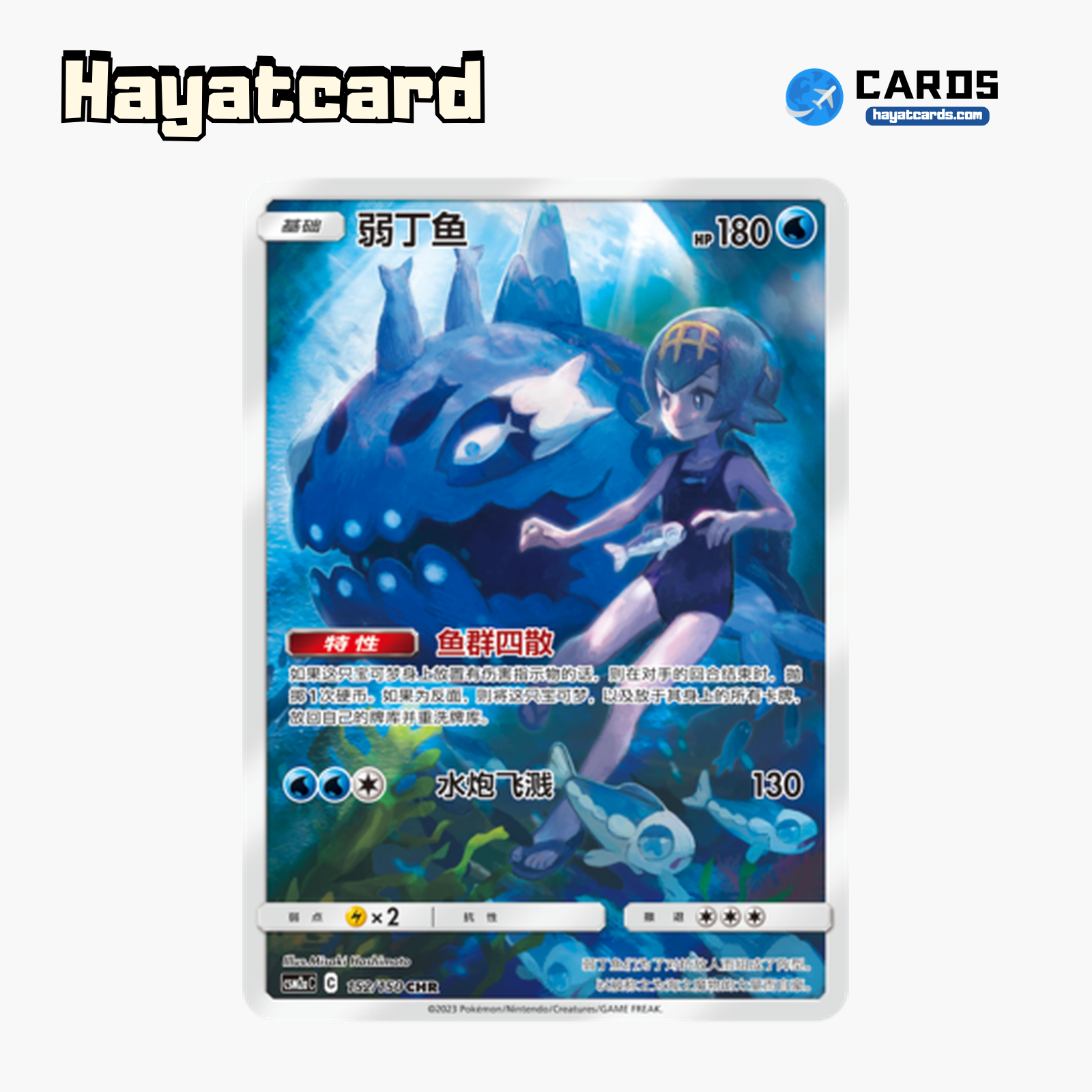 Wishiwashi  CHR CSM2aC-152 Single Card Pokemon S-Chinese Ver