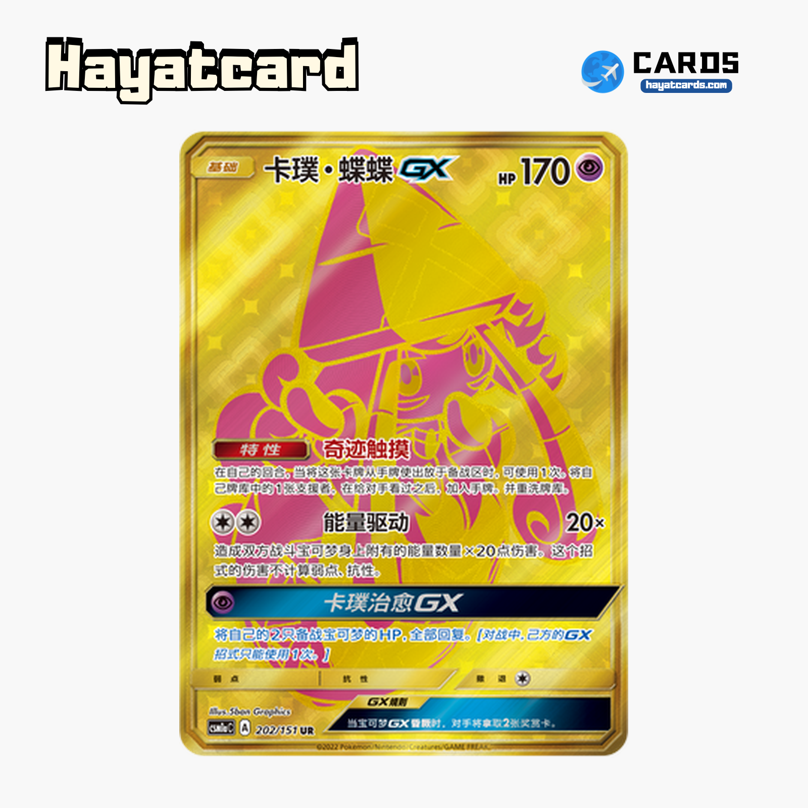 Tapu Lele GX UR CSM1aC-202 Single Card Pokemon S-Chinese Ver