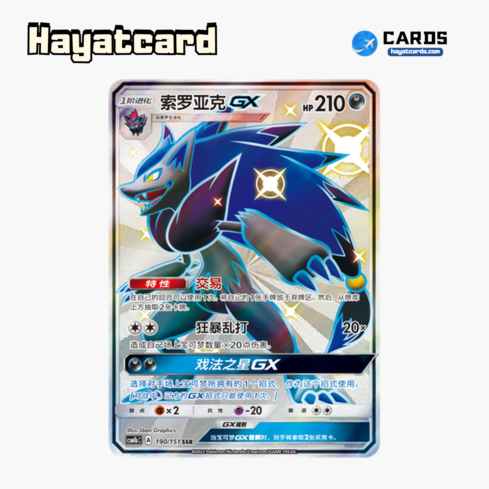 Zoroark GX SSR CSM1bC-190 Single Card Pokemon S-Chinese Ver