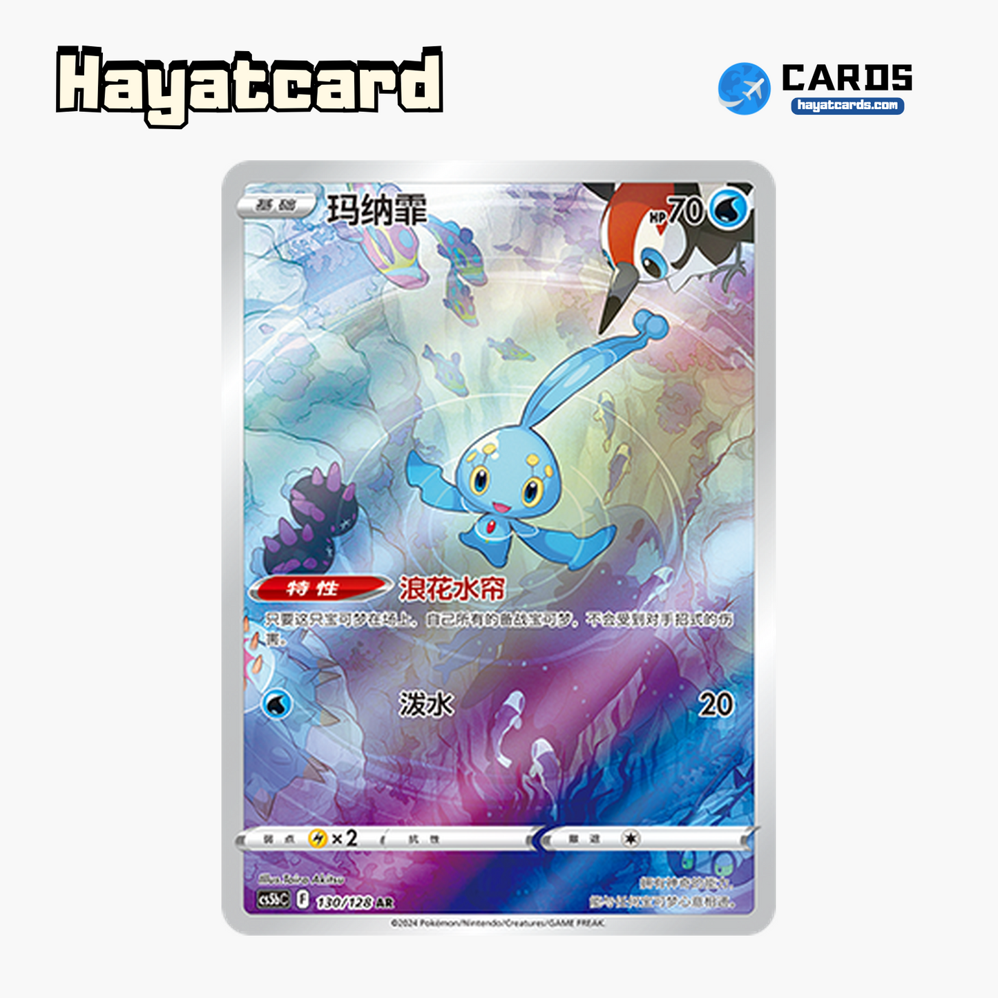 Manaphy AR CS5bC-130 Single Card Pokemon S-Chinese Ver